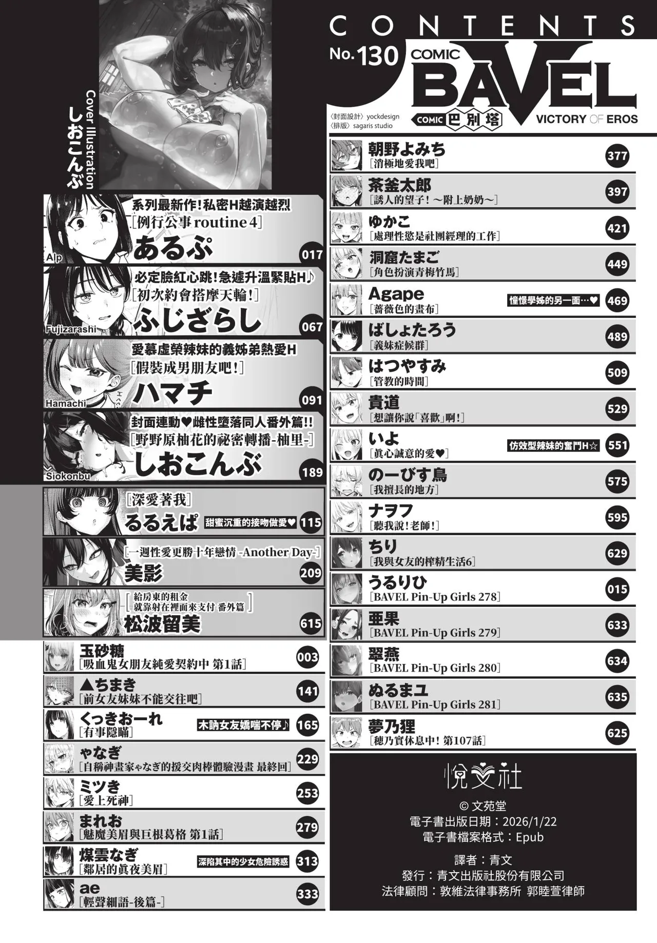 COMIC BAVEL 2026-02 page 2 full