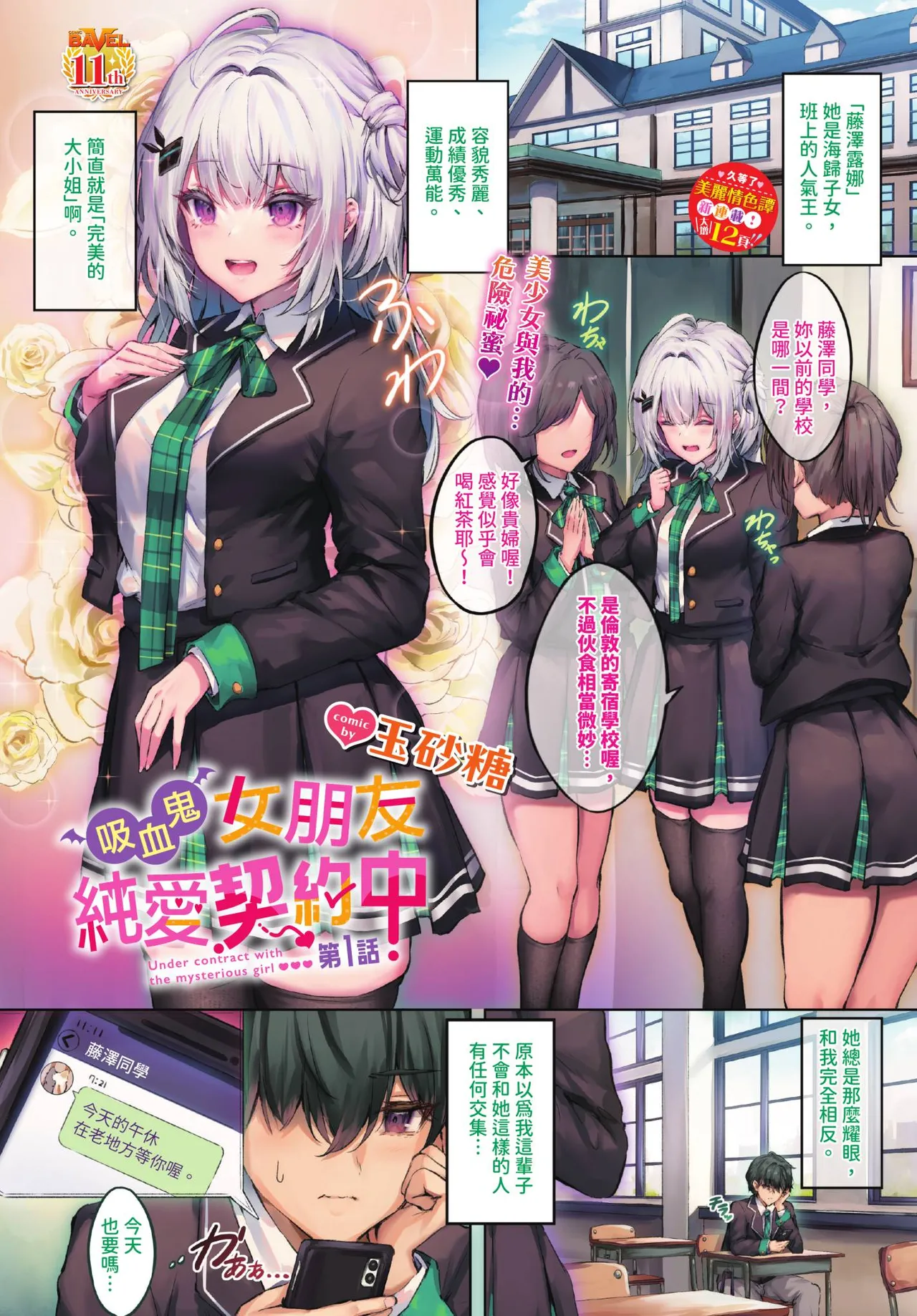 COMIC BAVEL 2026-02 page 3 full