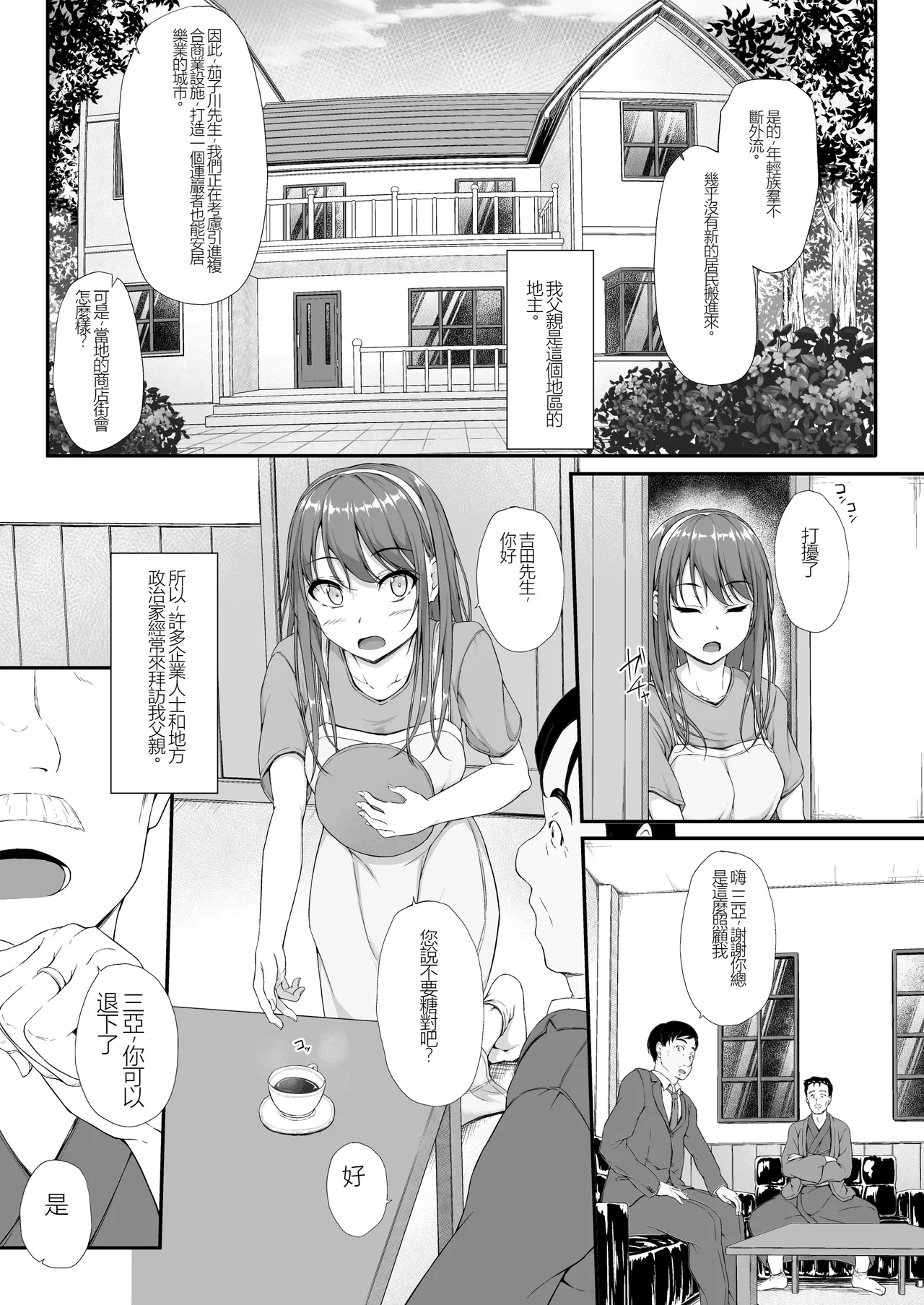 開ケタ蕾ノ花ガ咲ク page 2 full