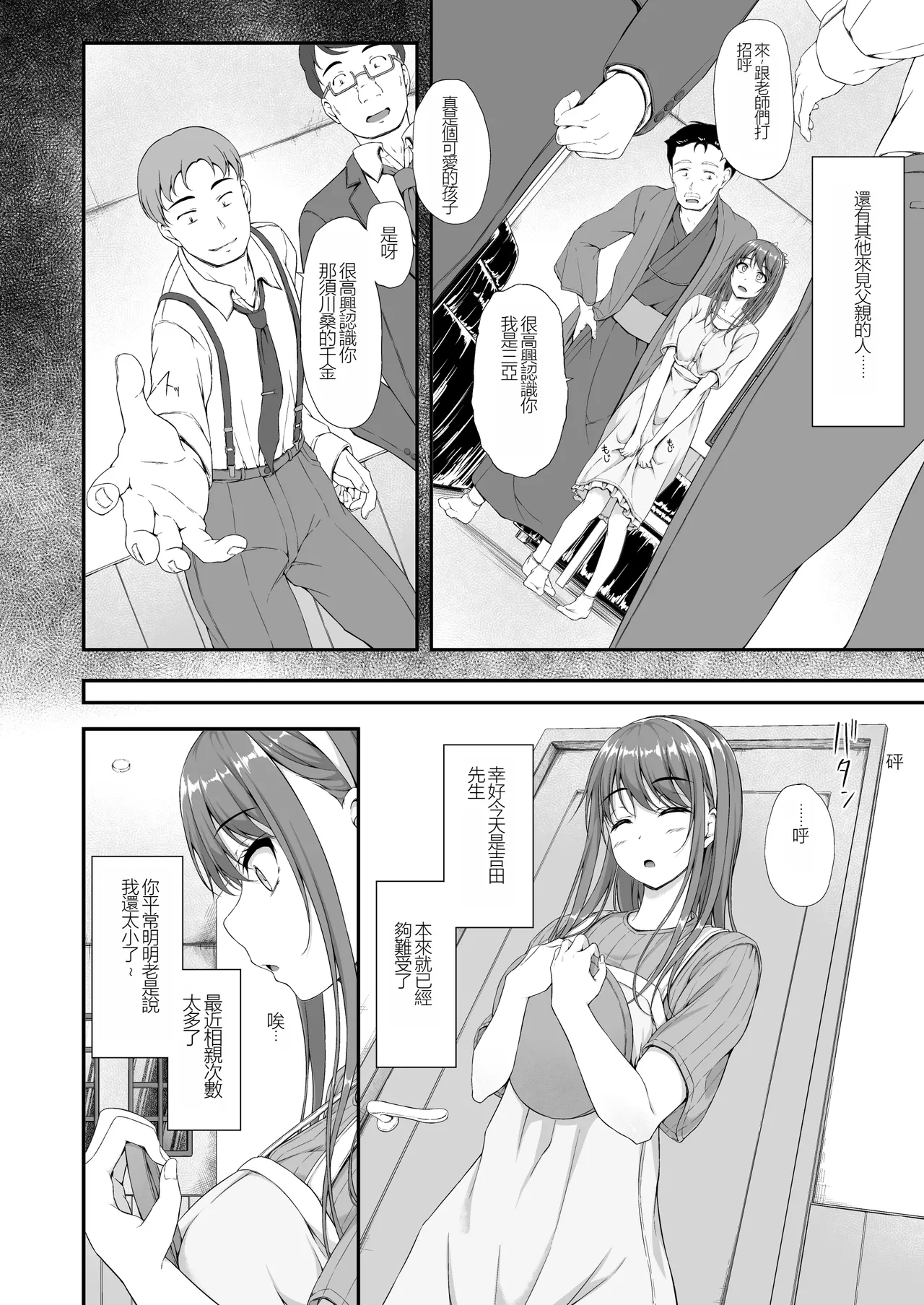 開ケタ蕾ノ花ガ咲ク page 3 full