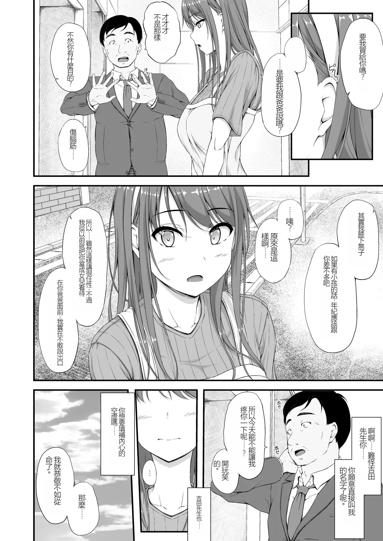 開ケタ蕾ノ花ガ咲ク page 7 full