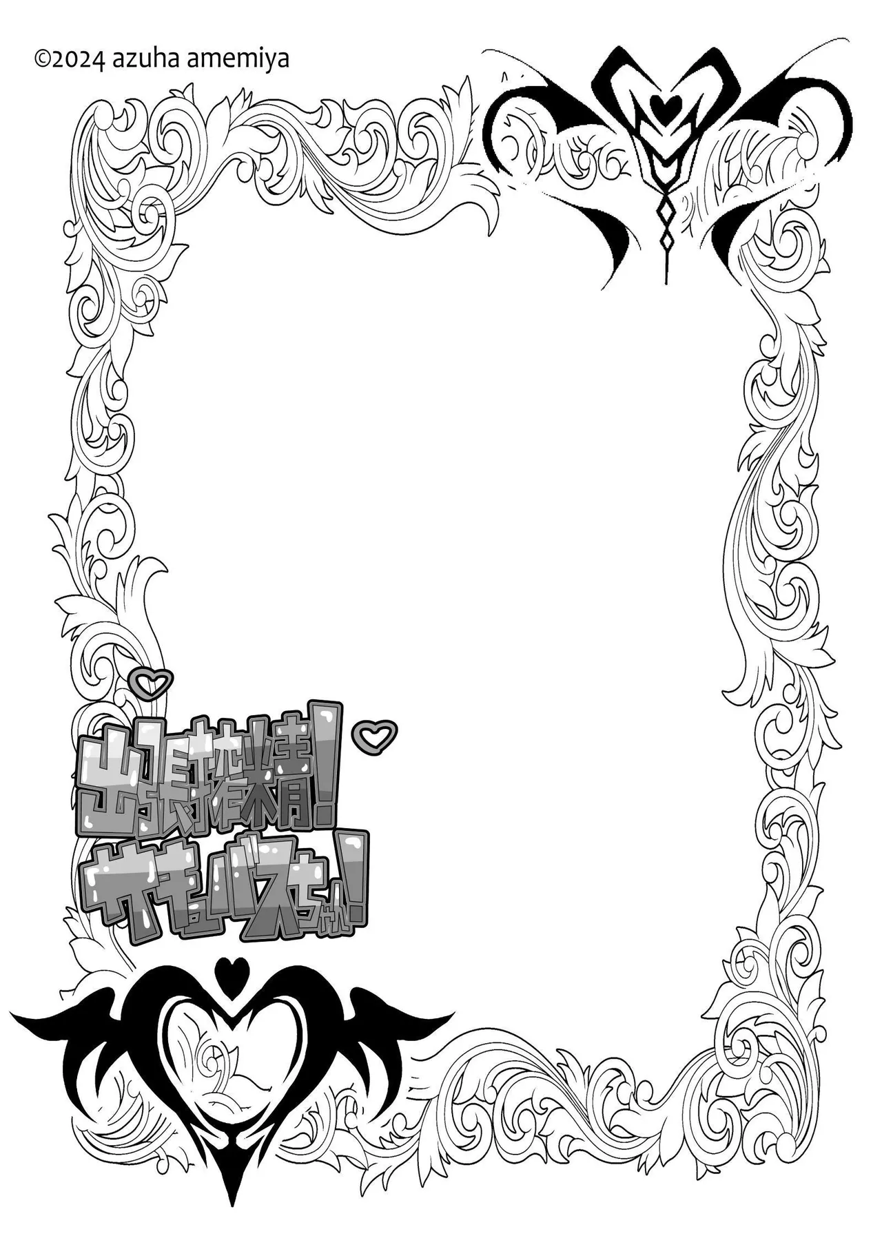 Shucchou Sakusei! Succubus-chan! | Vitality-Extracting Trip! Succubus-Chan! page 2 full