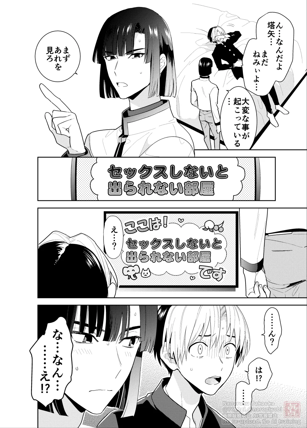 シないと出られない部屋 page 2 full
