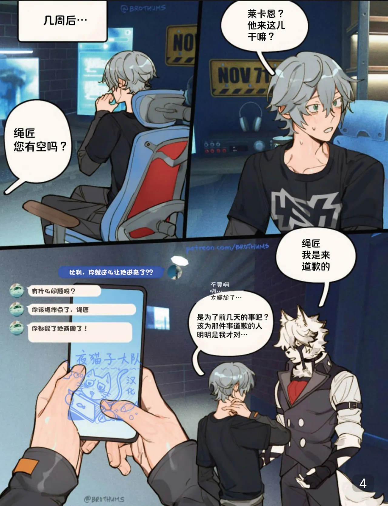 【mraa】Sensitive【绝区零】【夜猫子大队汉化】【chinese】 page 5 full