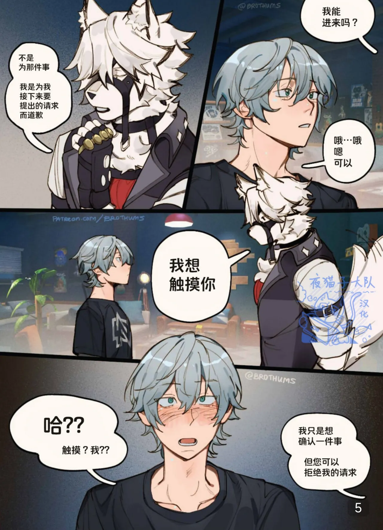 【mraa】Sensitive【绝区零】【夜猫子大队汉化】【chinese】 page 6 full