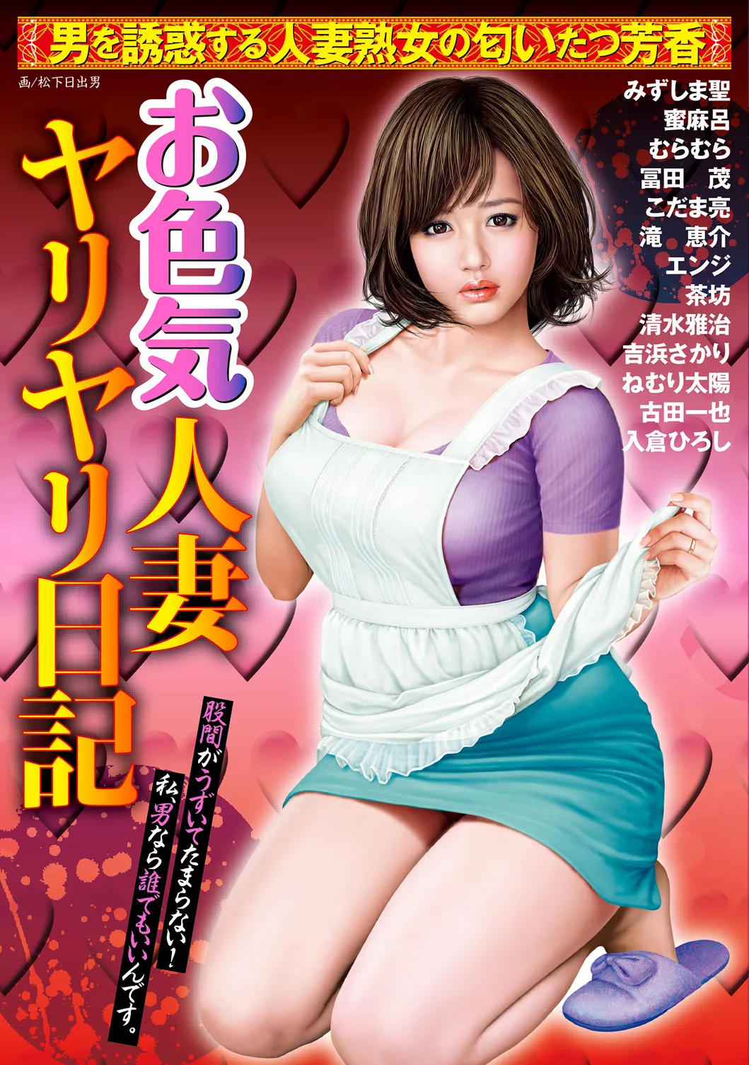 Oiroke Hitozuma Yariyari Nikki page 1 full