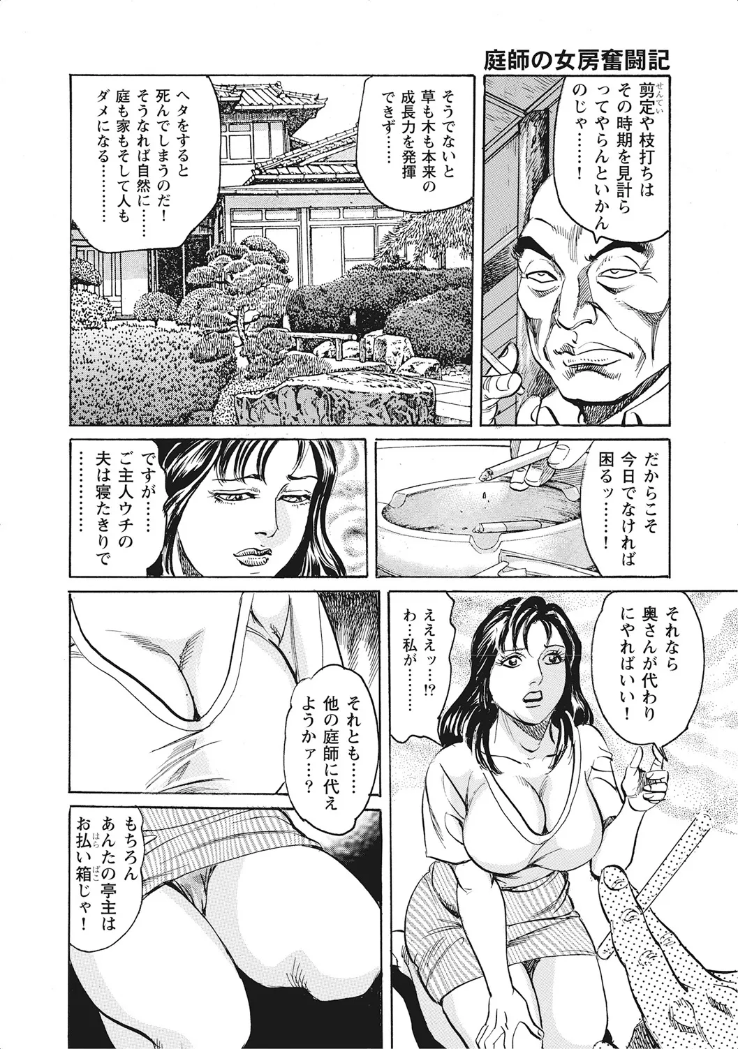 Oiroke Hitozuma Yariyari Nikki page 7 full