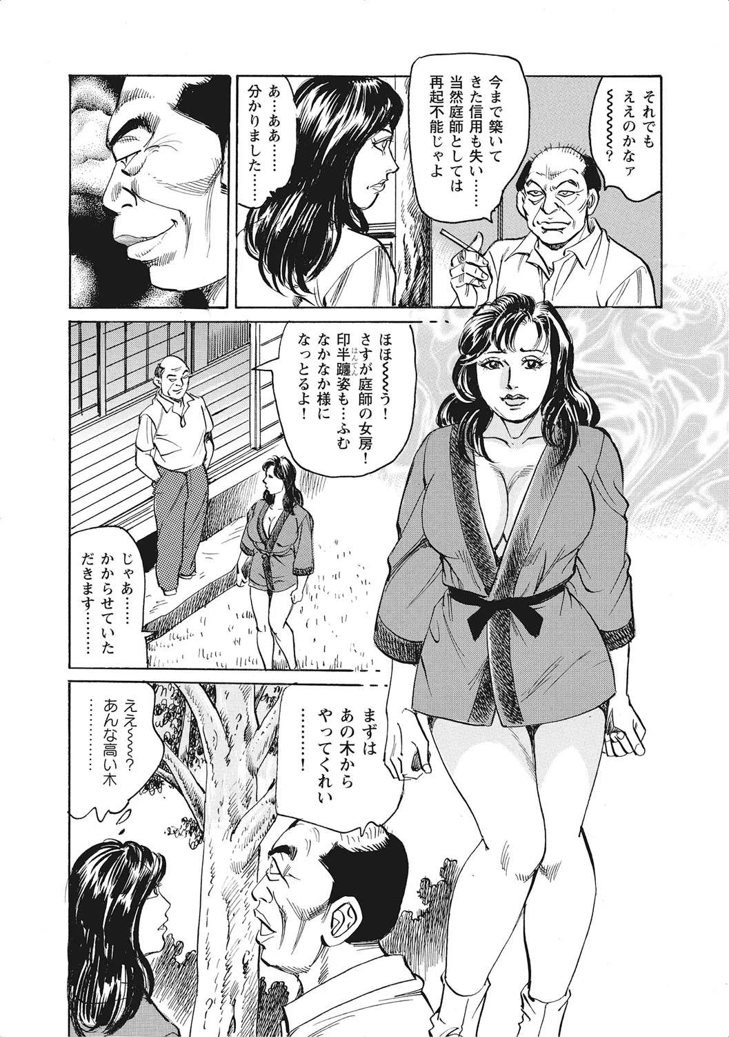 Oiroke Hitozuma Yariyari Nikki page 8 full