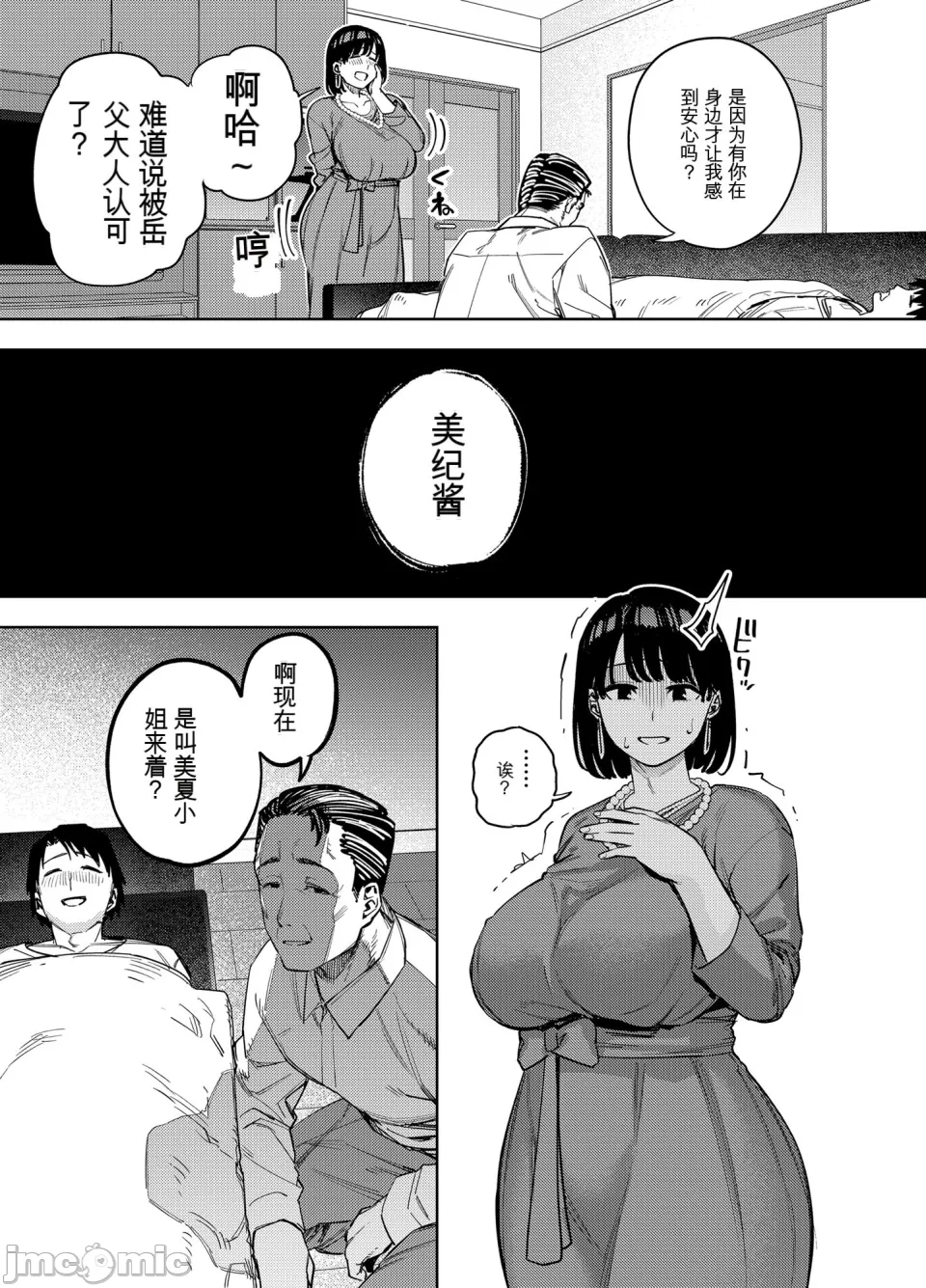 義父に抱かれる妻 美夏編1 page 10 full