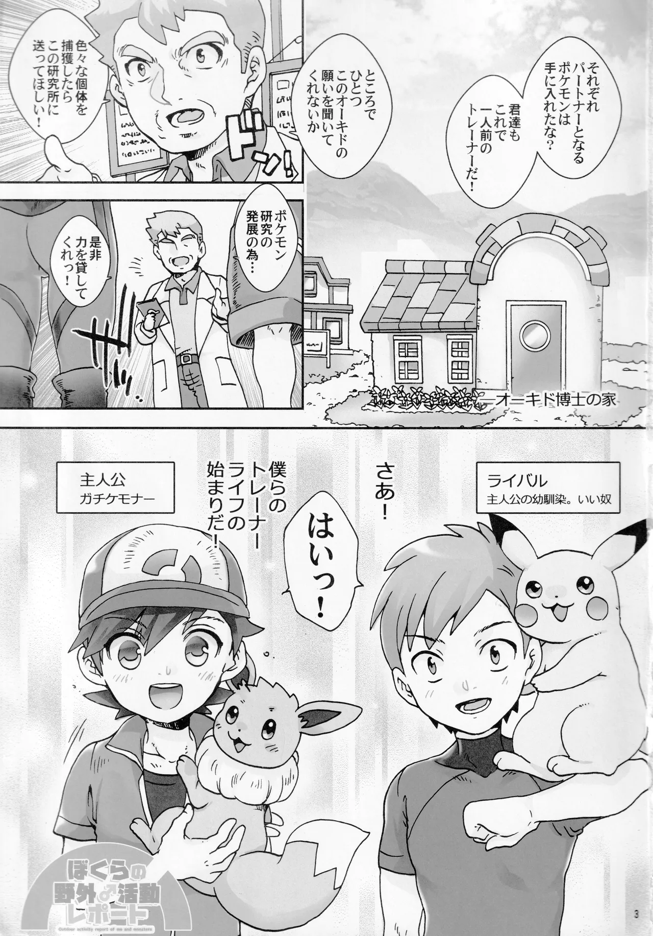 Outdoor activity report of me and monsters page 2 full