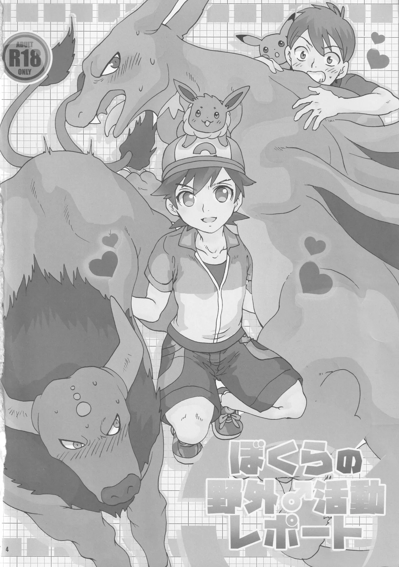 Outdoor activity report of me and monsters page 3 full