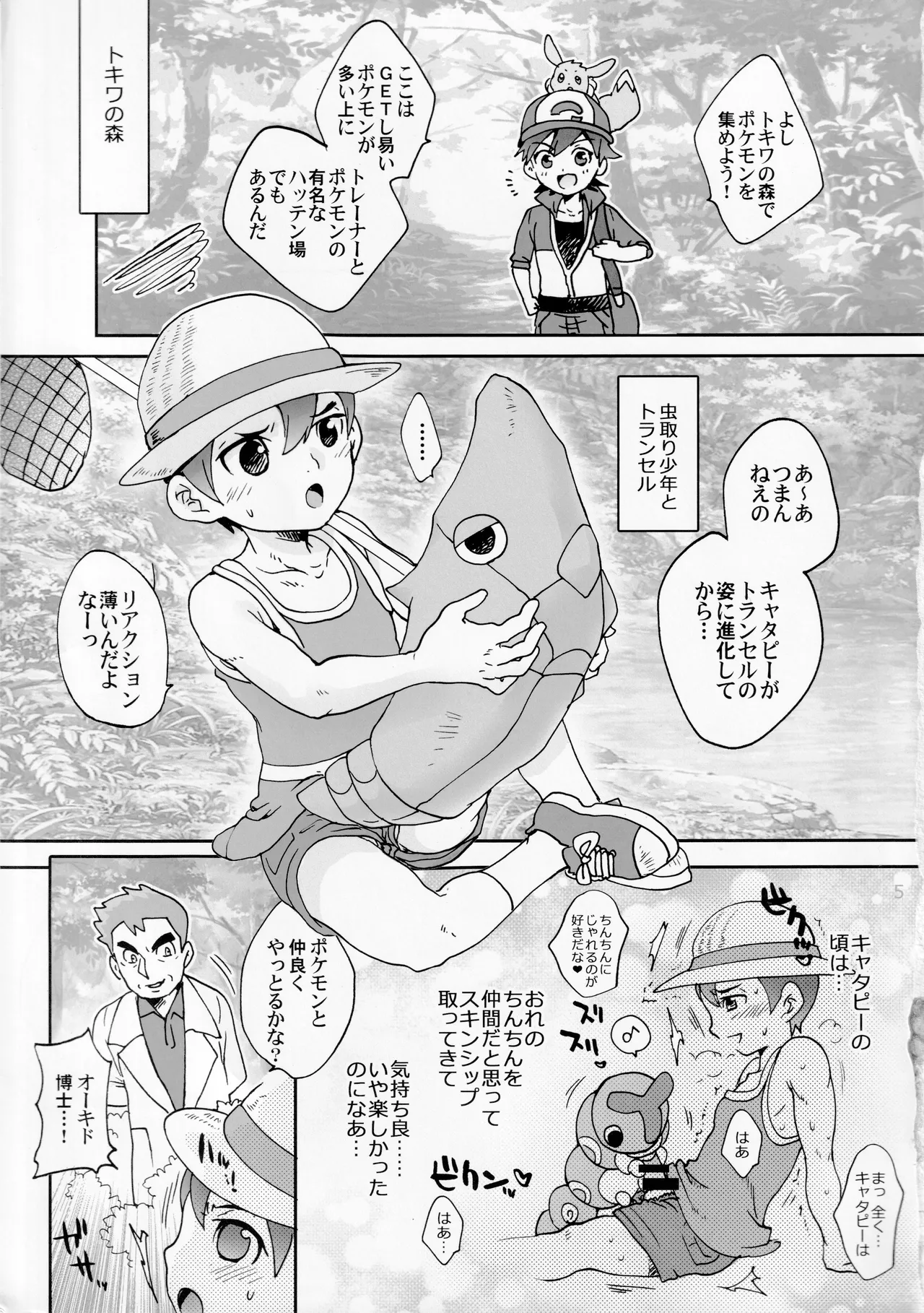 Outdoor activity report of me and monsters page 4 full