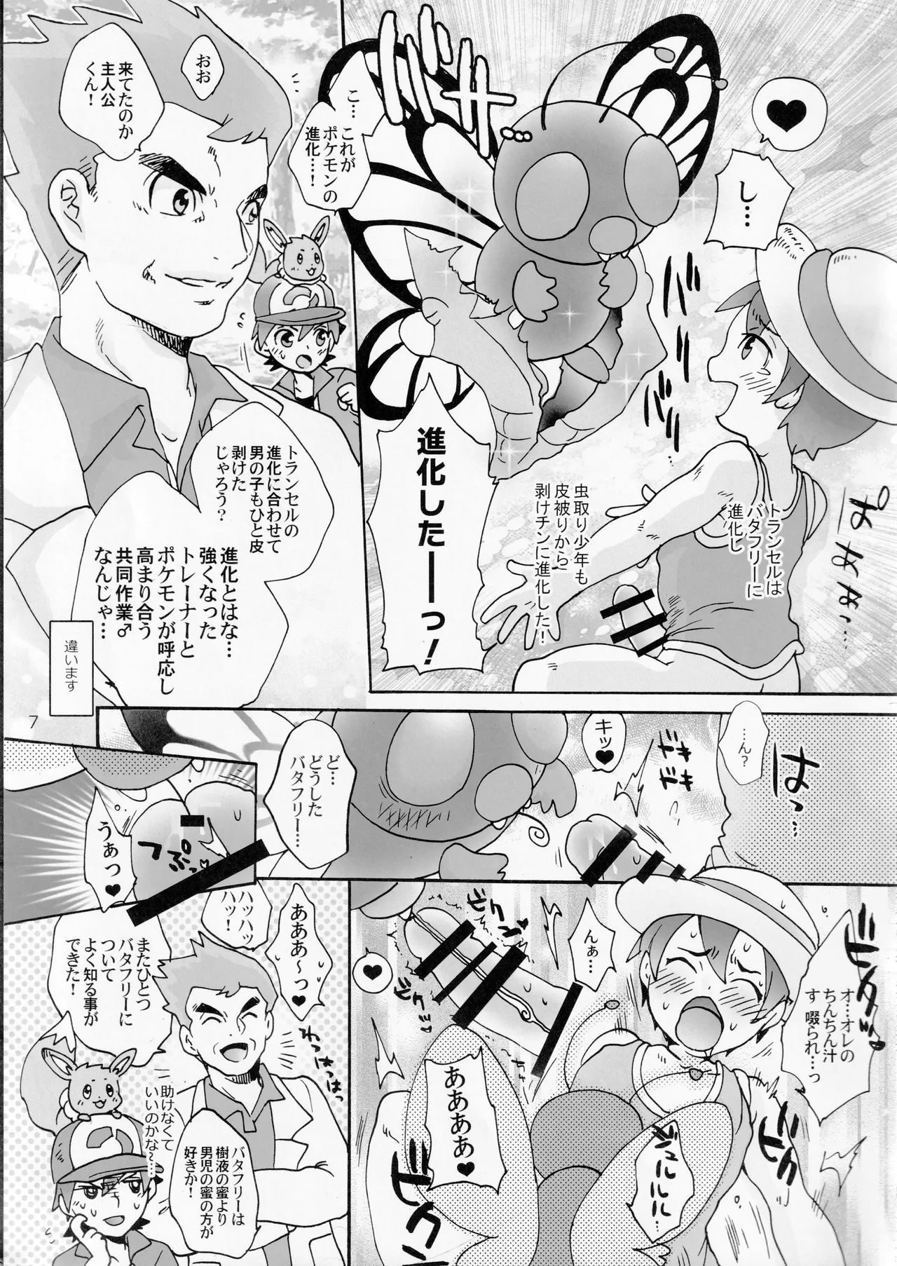 Outdoor activity report of me and monsters page 6 full