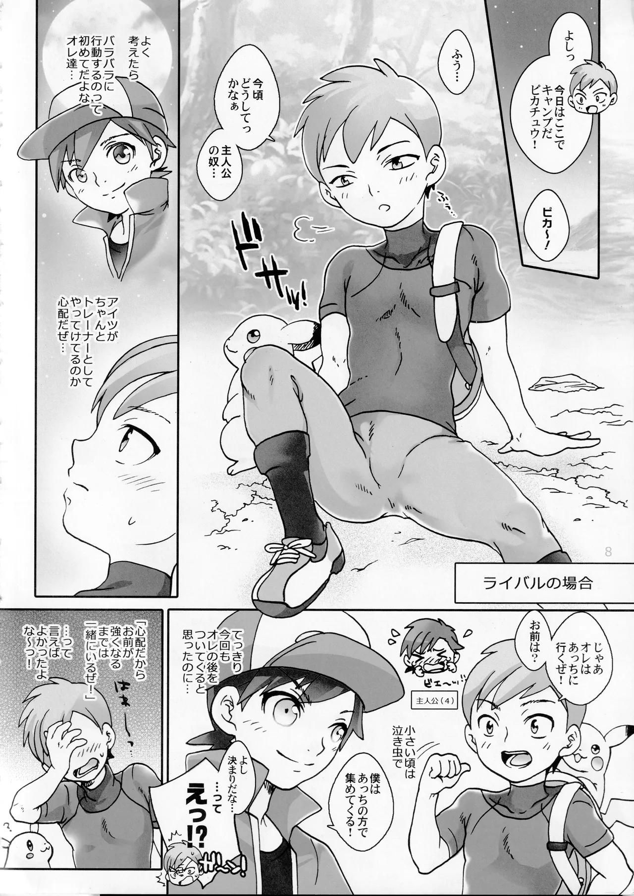 Outdoor activity report of me and monsters page 7 full