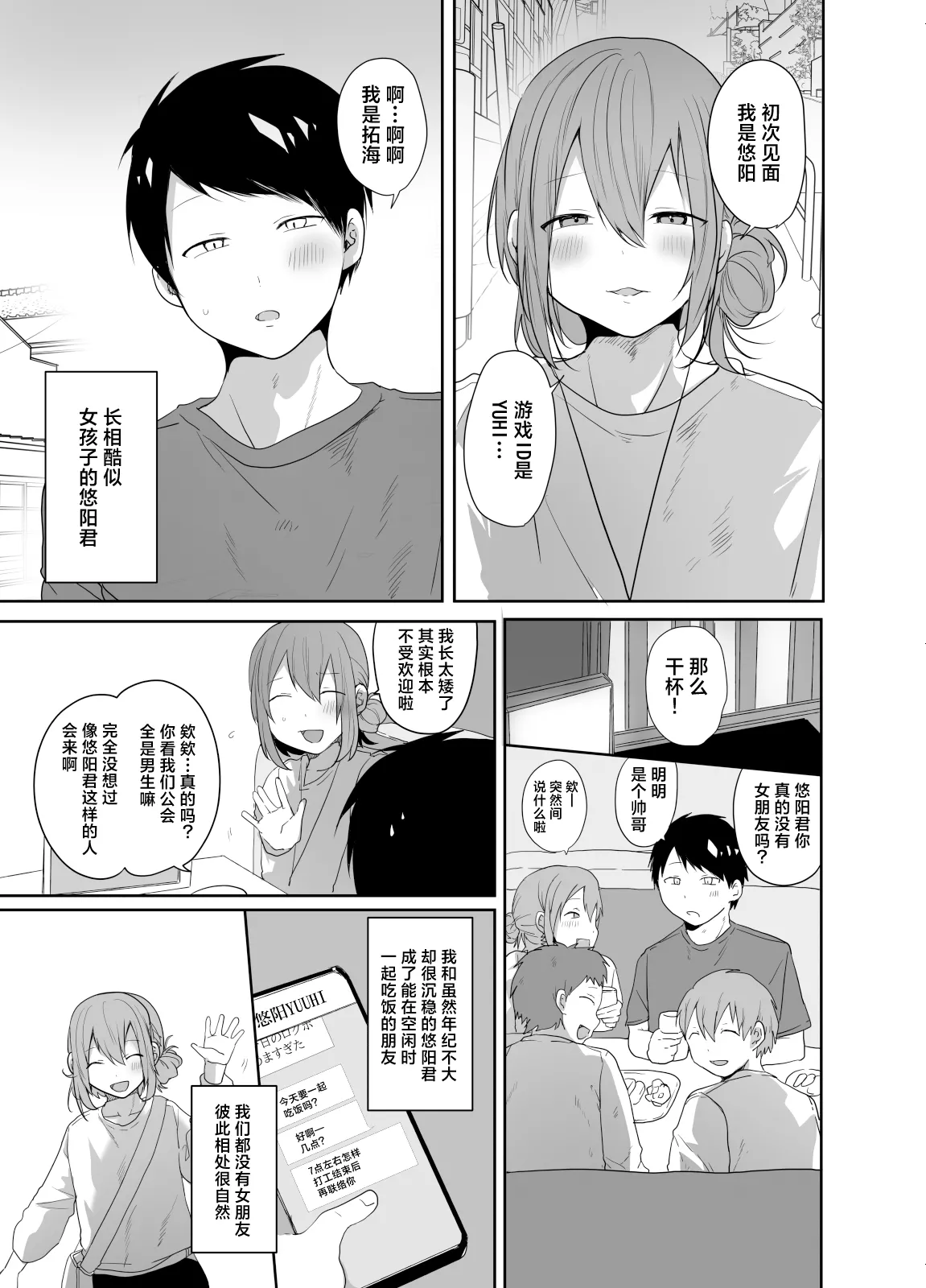 Gamer no Tomodachi ga Dosukebe Josoudanshi dattara Sex shimasuka shimasenka? page 4 full