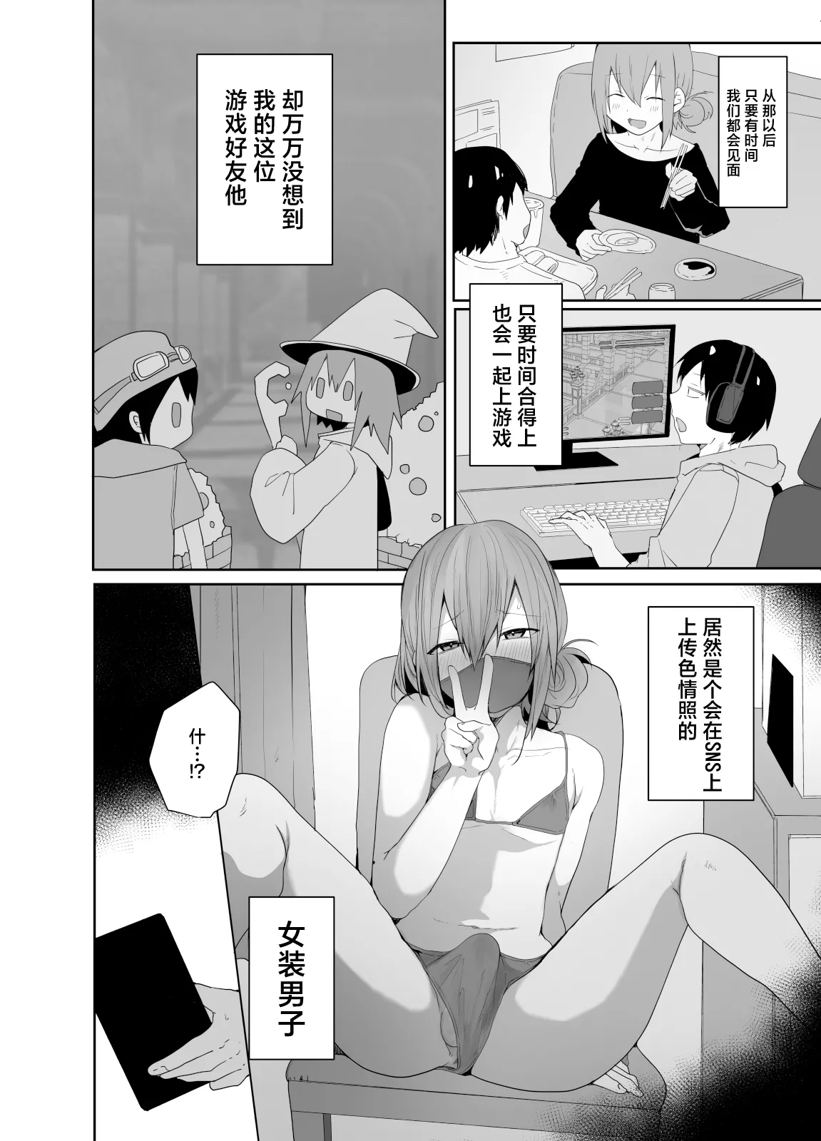 Gamer no Tomodachi ga Dosukebe Josoudanshi dattara Sex shimasuka shimasenka? page 5 full