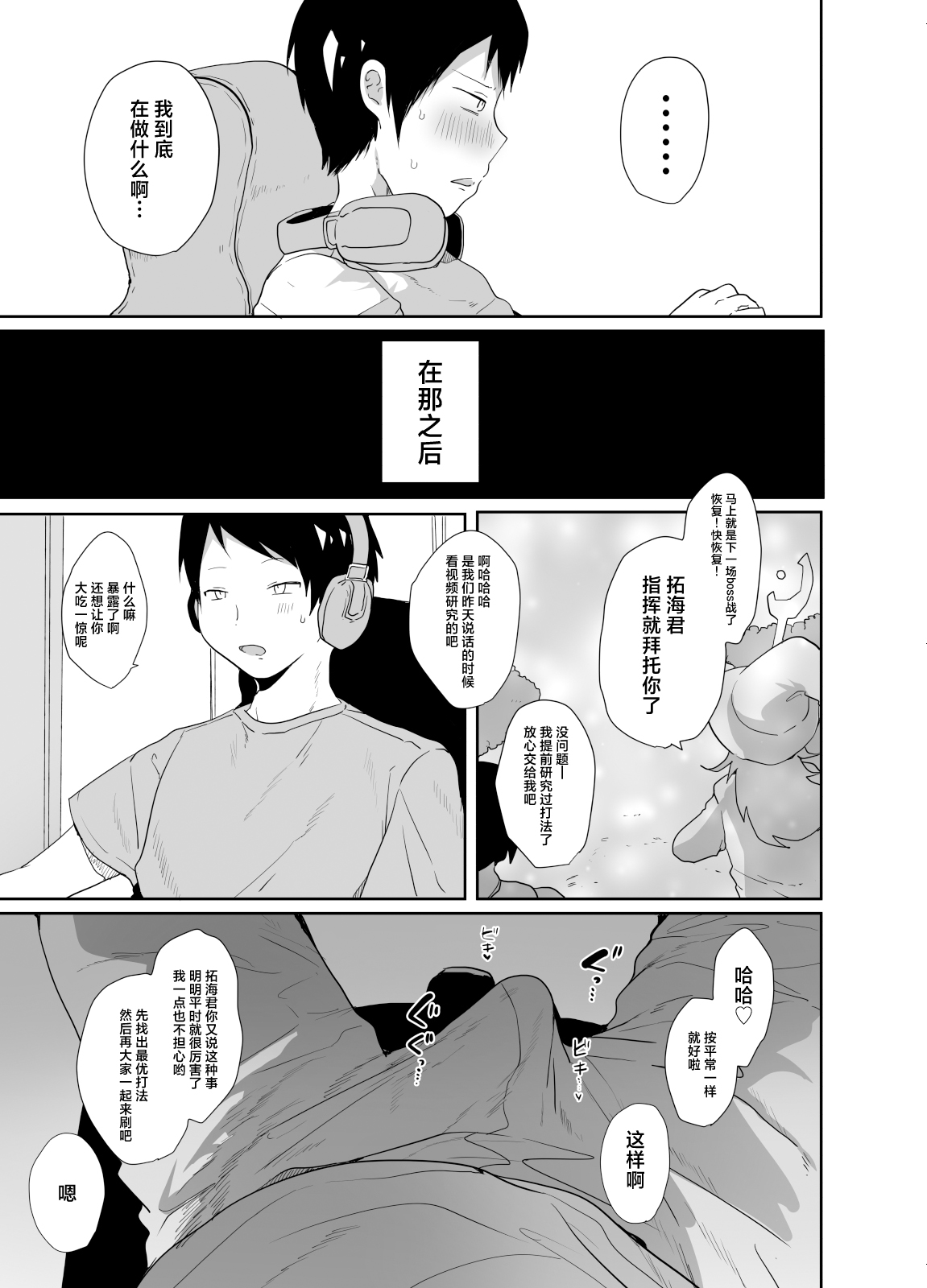 Gamer no Tomodachi ga Dosukebe Josoudanshi dattara Sex shimasuka shimasenka? page 8 full