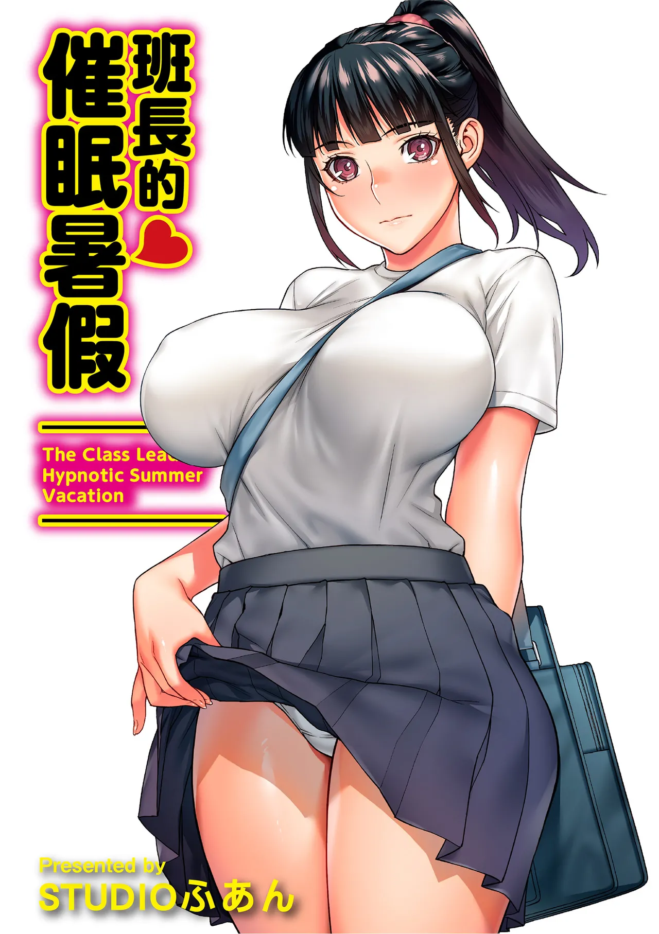 Iinchou no Saimin Natsuyasumi | 班長的催眠暑假 page 2 full