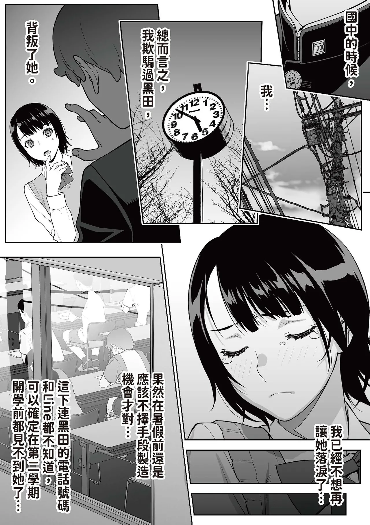 Iinchou no Saimin Natsuyasumi | 班長的催眠暑假 page 9 full