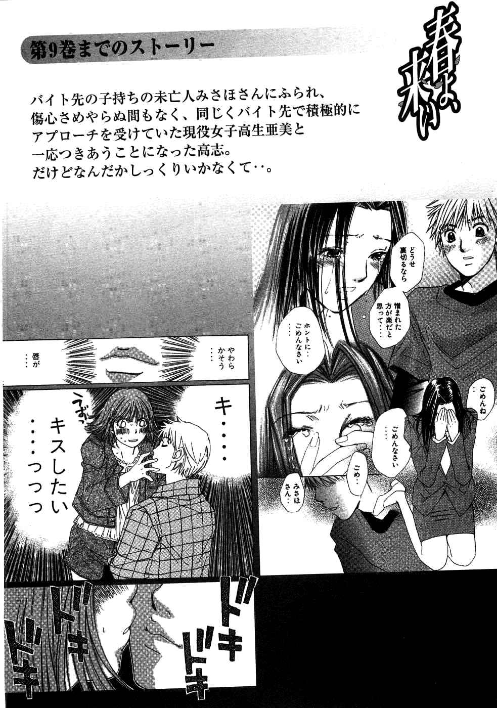 Haru yo Koi Volume 10 page 6 full