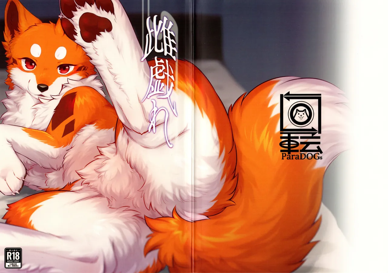 Fooling around page 1 full