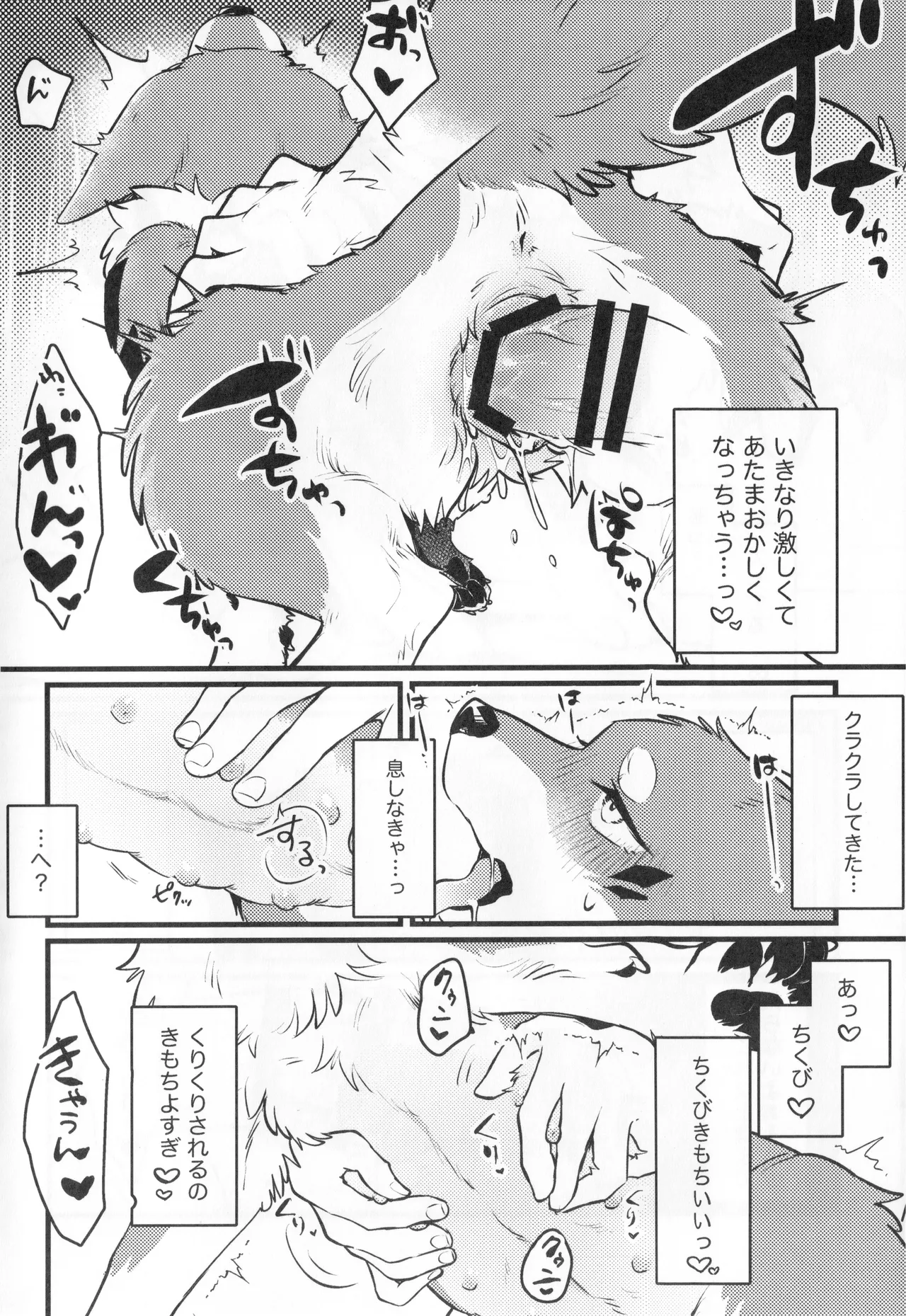 Fooling around page 9 full