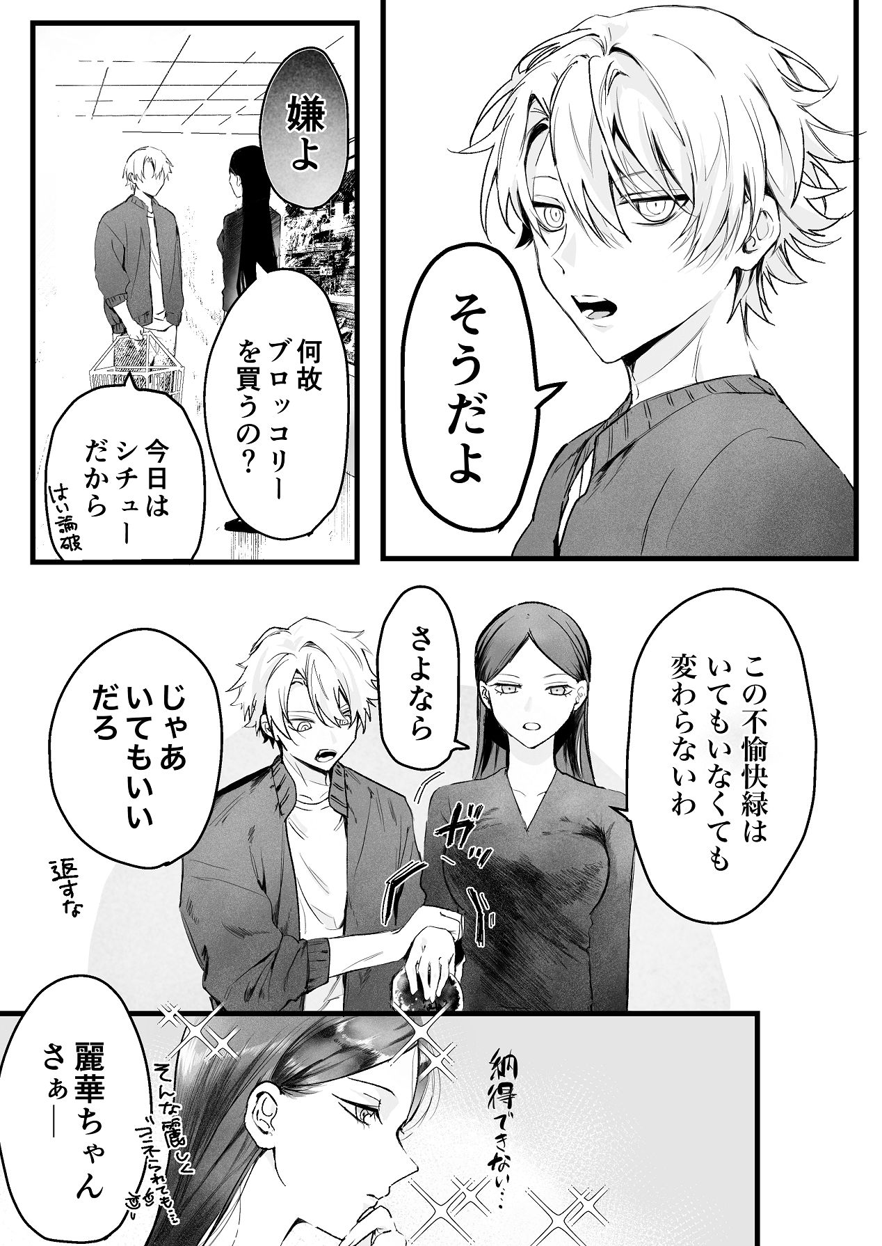 今すぐ、その手で触れて欲しい〜真面目ヤンキー彼氏が頑なに手を出してこない〜 page 4 full