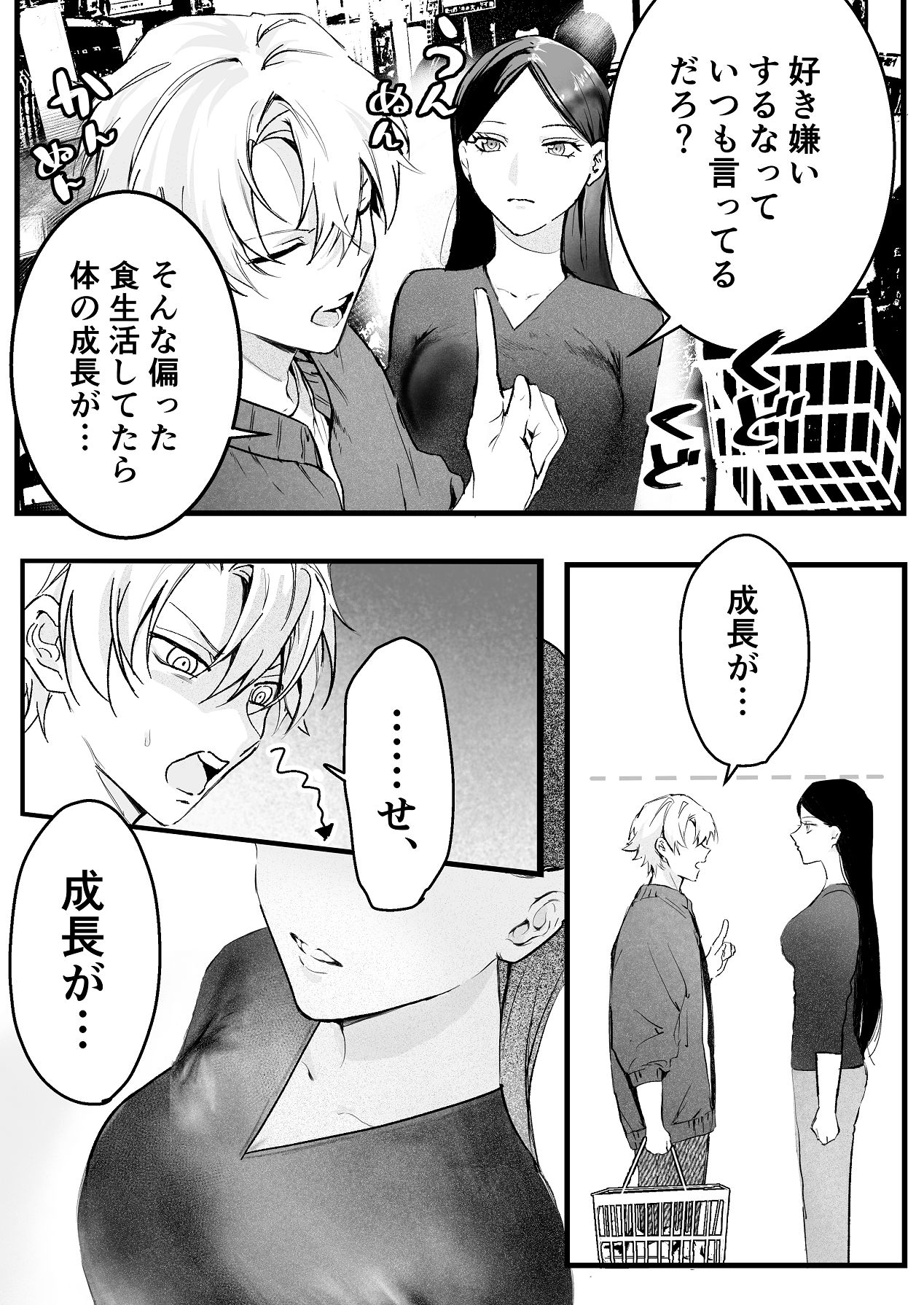 今すぐ、その手で触れて欲しい〜真面目ヤンキー彼氏が頑なに手を出してこない〜 page 5 full