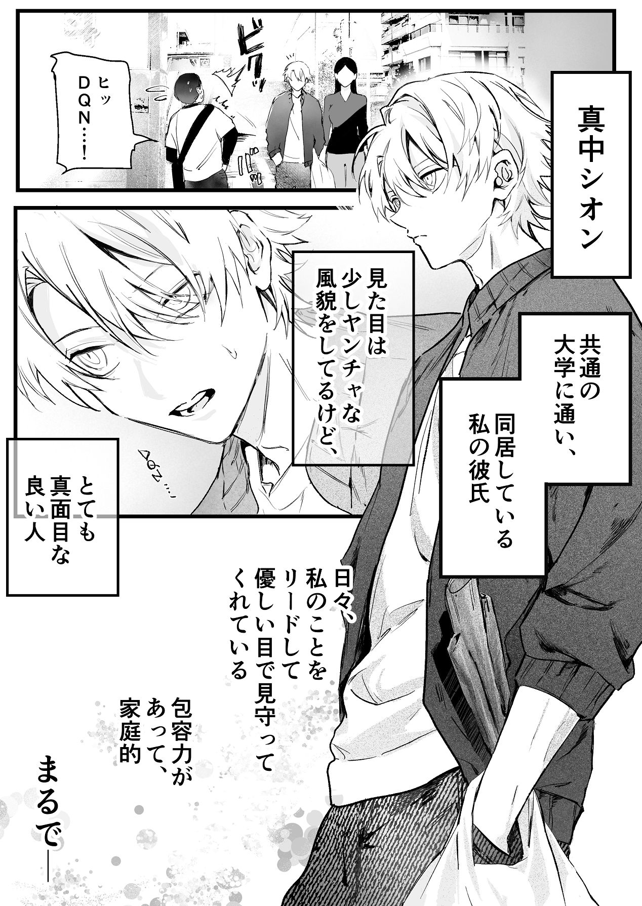 今すぐ、その手で触れて欲しい〜真面目ヤンキー彼氏が頑なに手を出してこない〜 page 7 full