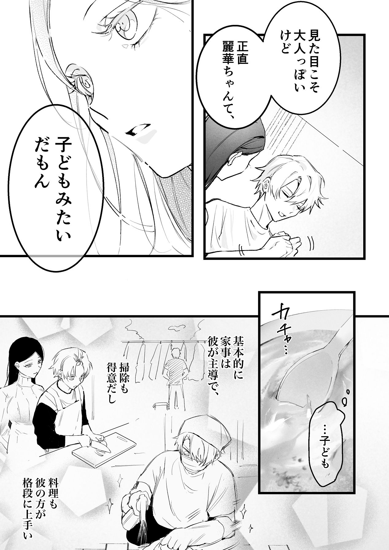 今すぐ、その手で触れて欲しい〜真面目ヤンキー彼氏が頑なに手を出してこない〜 page 9 full