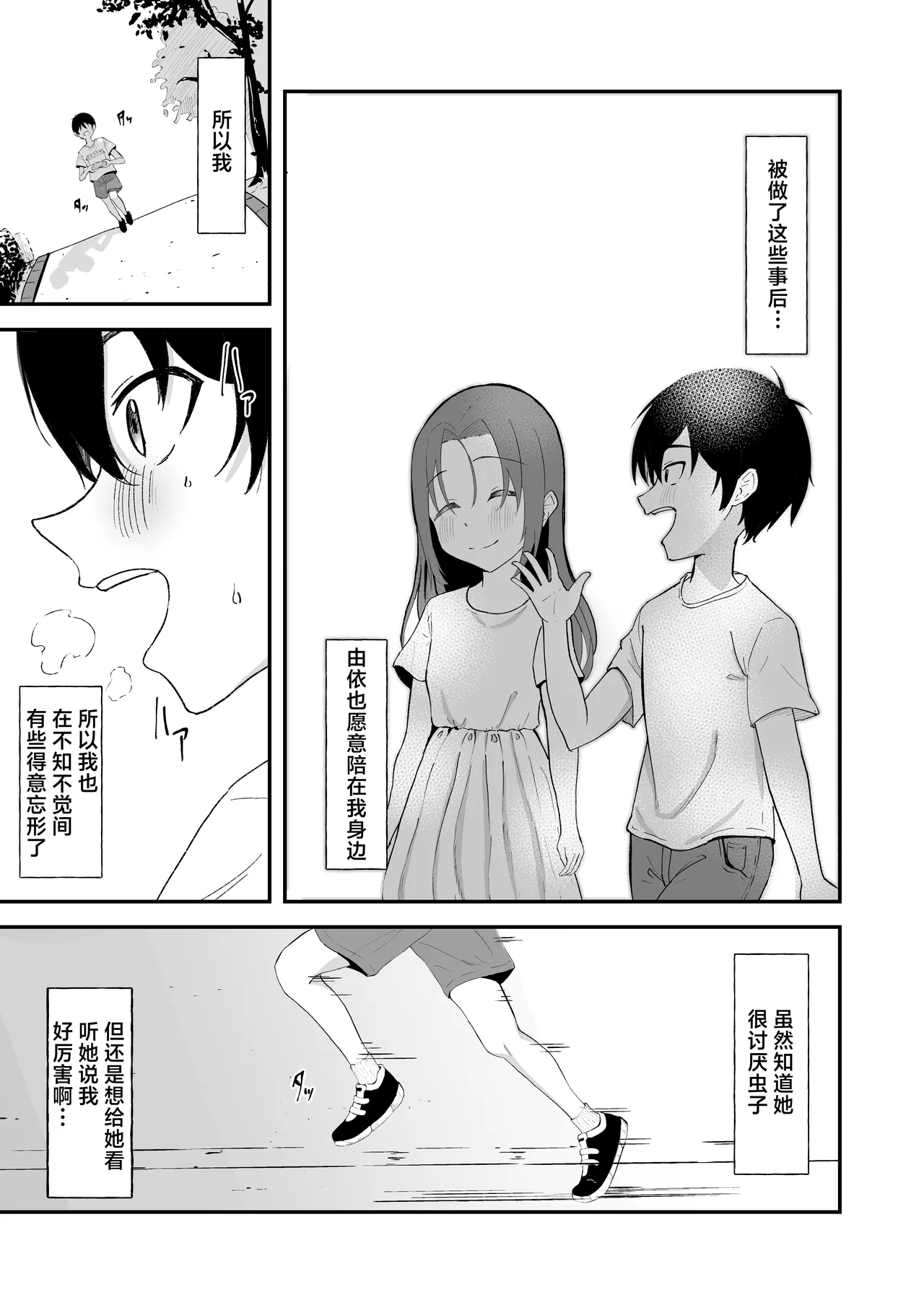 Hisabisa ni Atta Osananajimi ga Omoi mo Karada mo Ookiku Natteita Ken | 久别重逢的青梅竹马身心都以大不相同 page 6 full