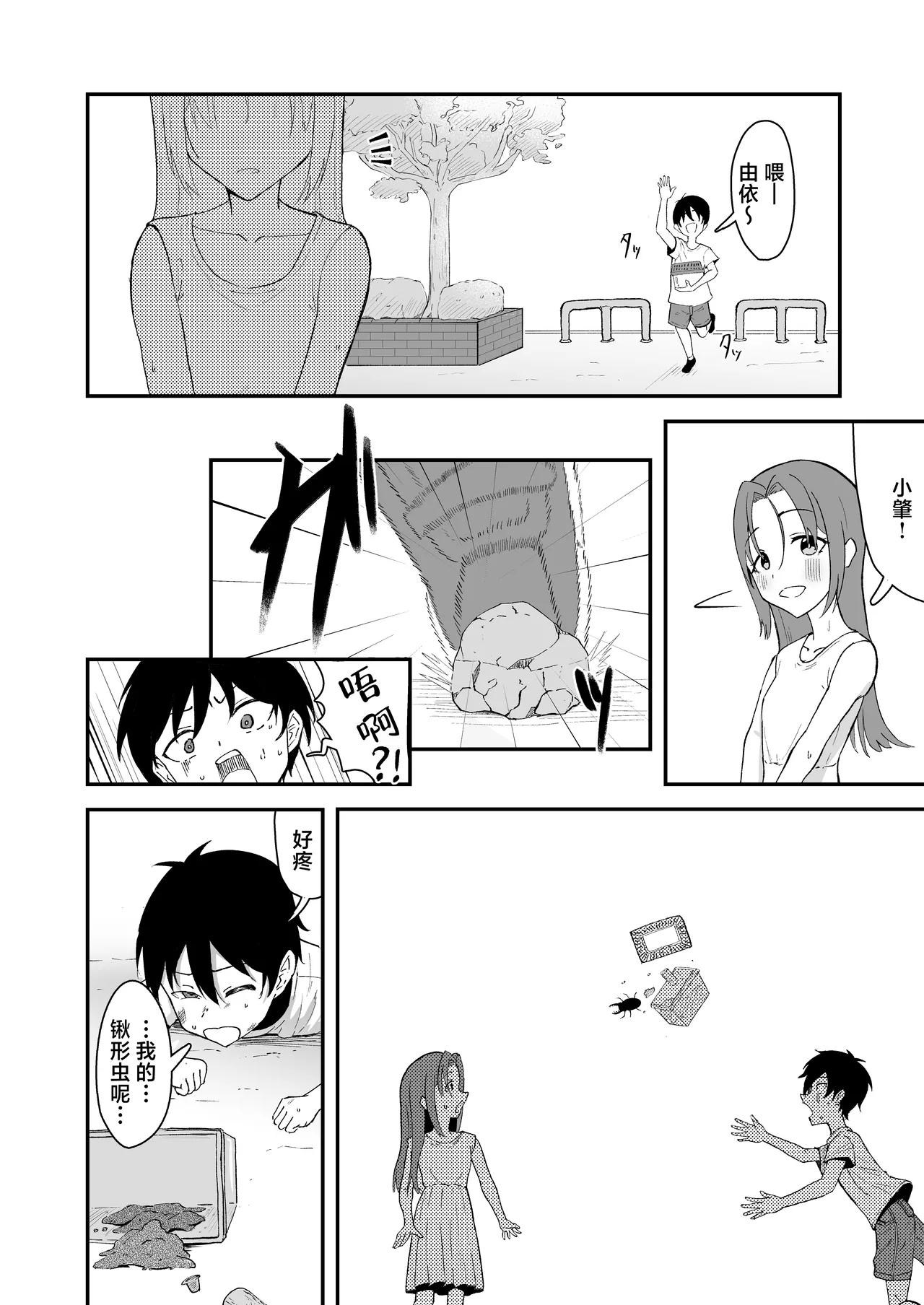 Hisabisa ni Atta Osananajimi ga Omoi mo Karada mo Ookiku Natteita Ken | 久别重逢的青梅竹马身心都以大不相同 page 7 full