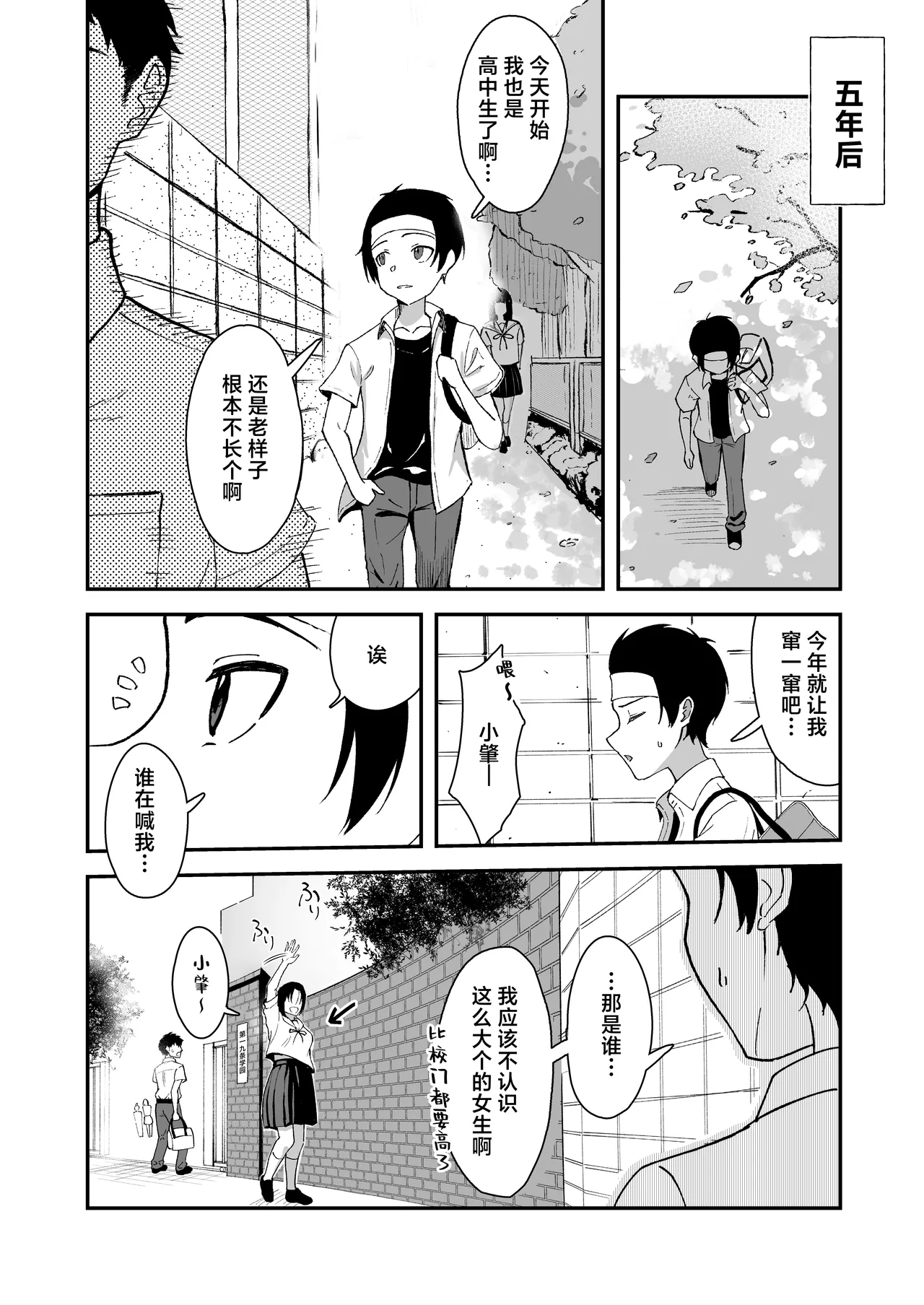 Hisabisa ni Atta Osananajimi ga Omoi mo Karada mo Ookiku Natteita Ken | 久别重逢的青梅竹马身心都以大不相同 page 9 full
