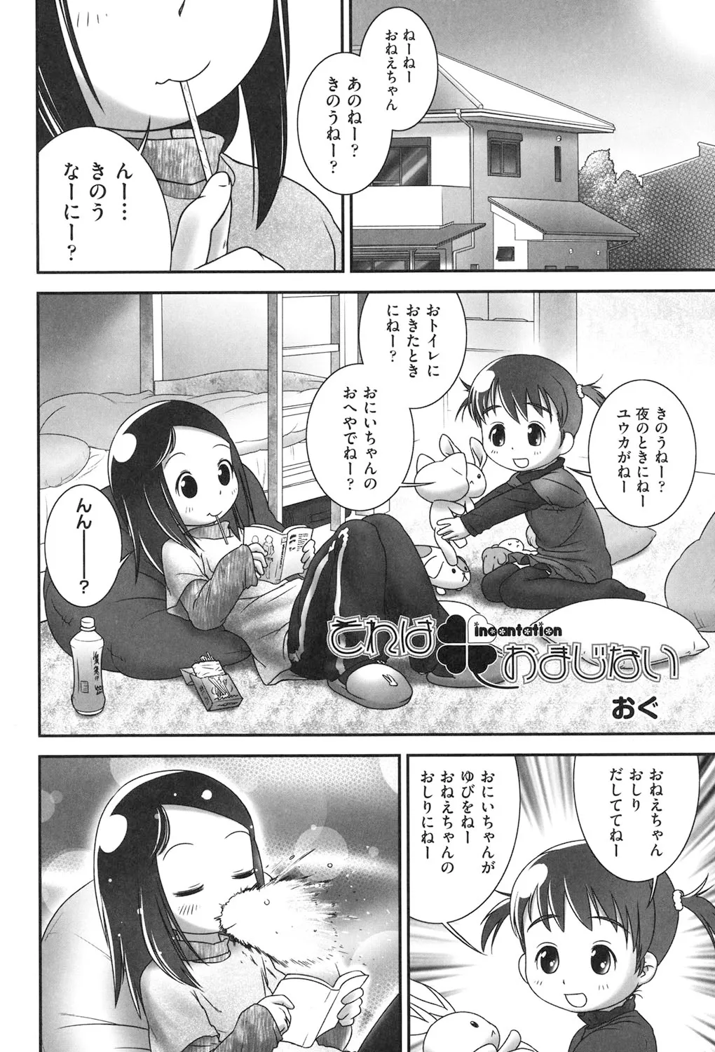 Sore wa Omajinai page 2 full