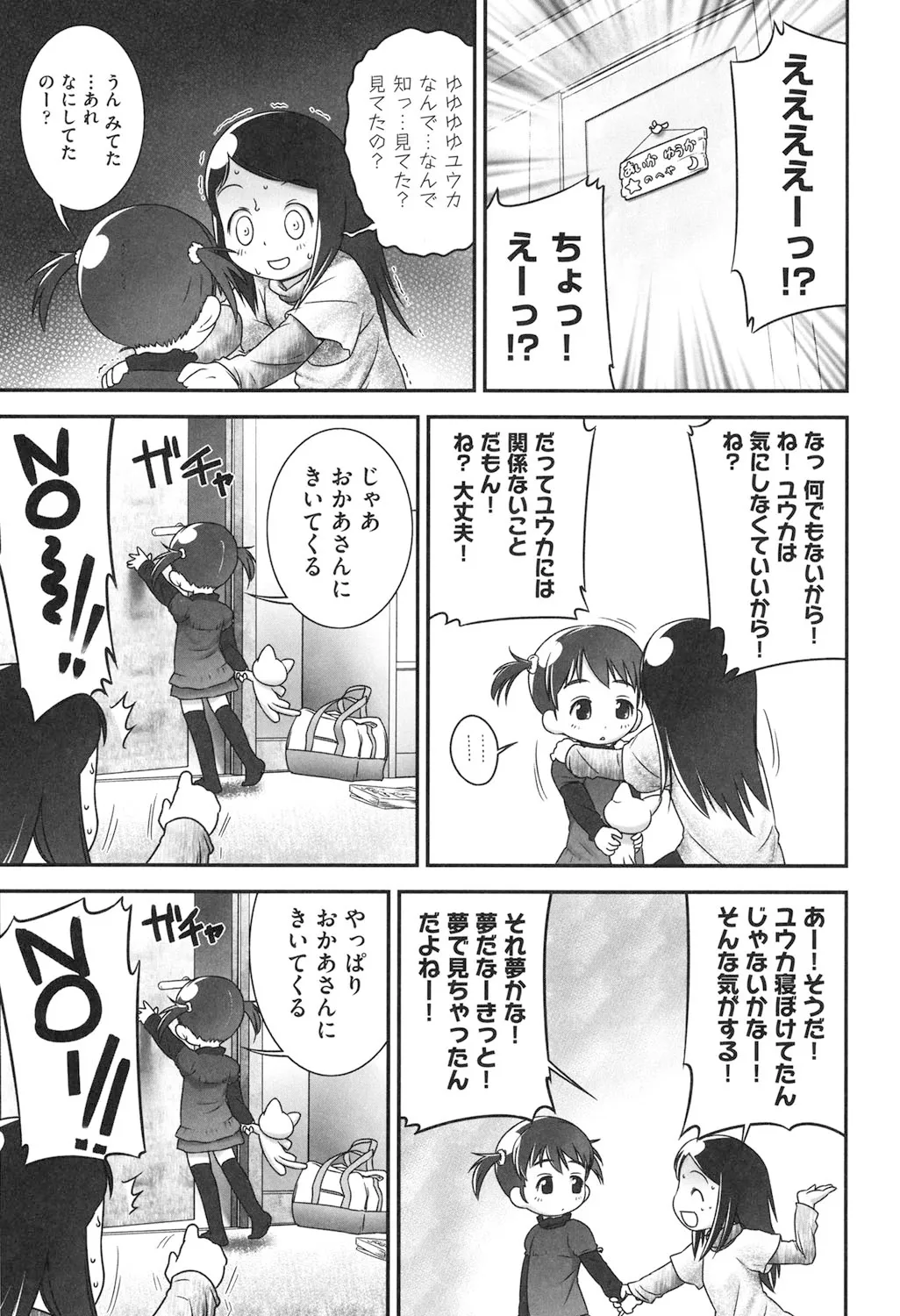 Sore wa Omajinai page 3 full