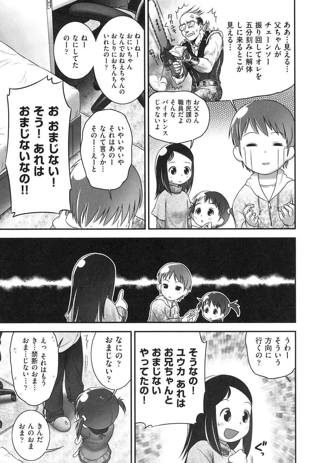 Sore wa Omajinai page 5 full