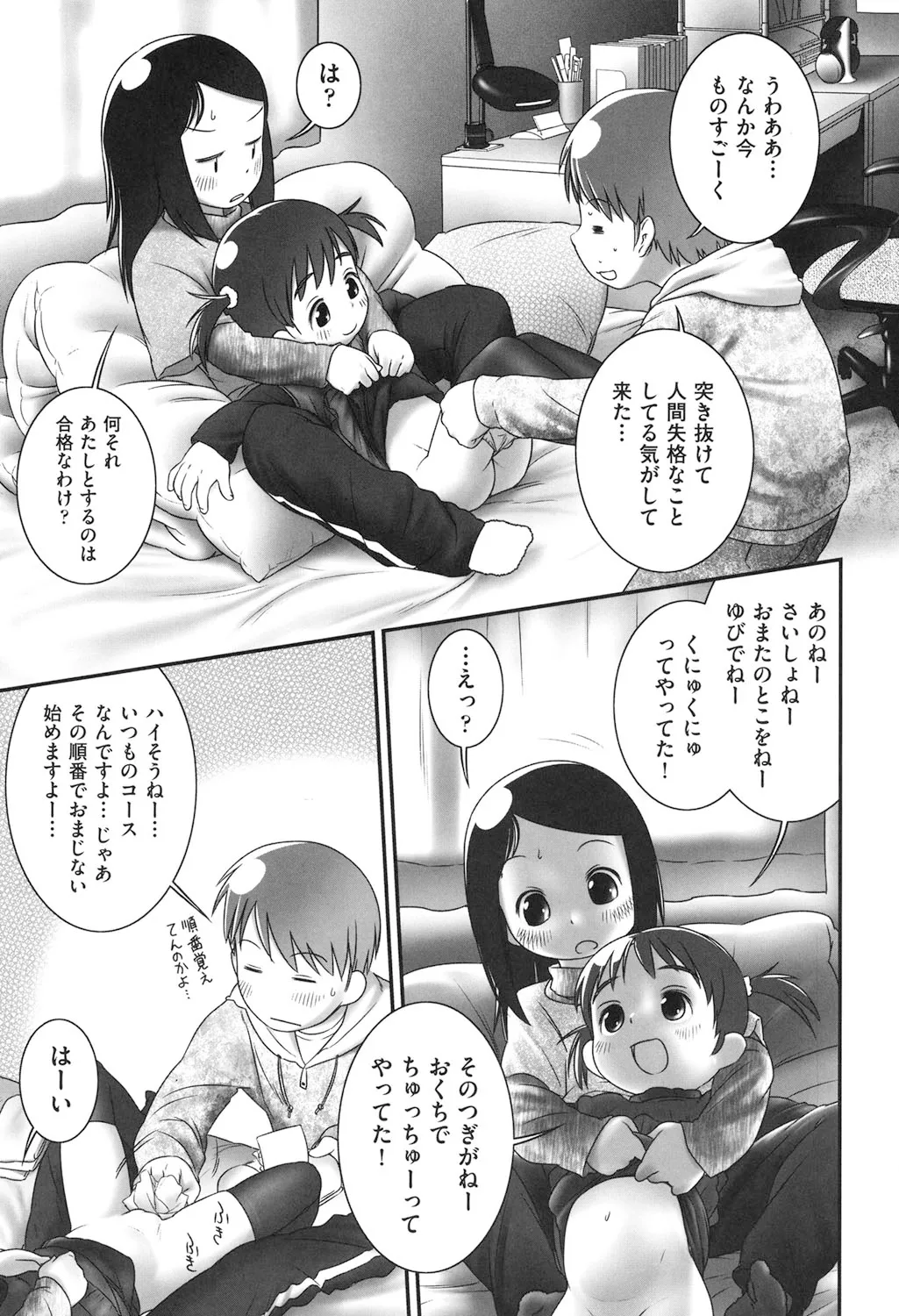 Sore wa Omajinai page 9 full