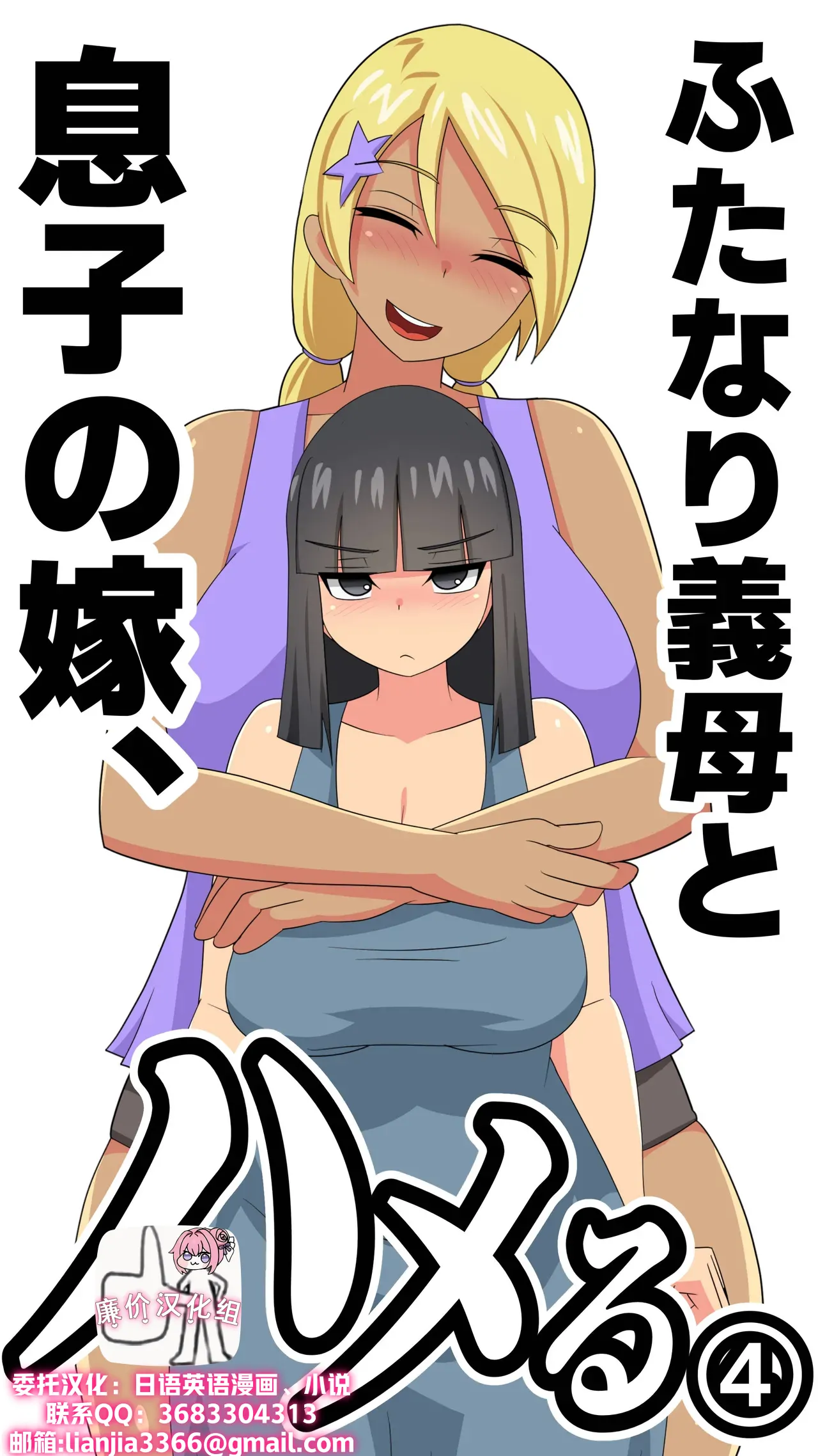 ふたなり義母と息子の嫁、ハメる。4 page 1 full