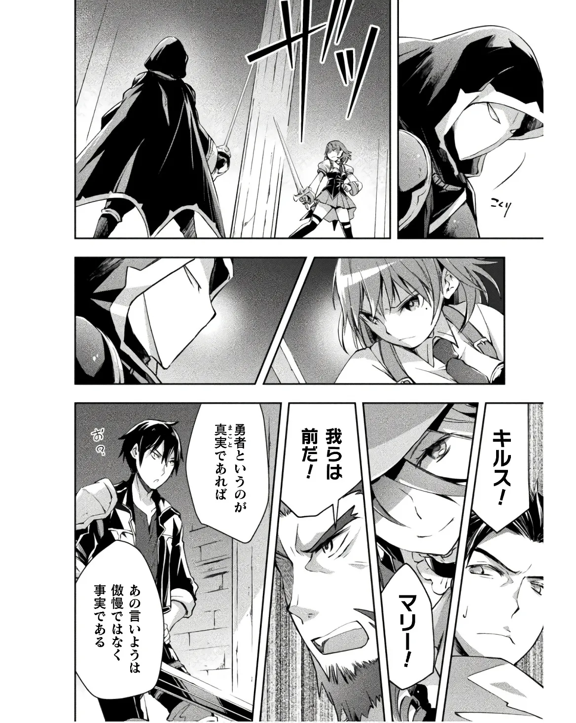 ダンジョン暮らしの元勇者 THE COMIC 第03巻 page 8 full