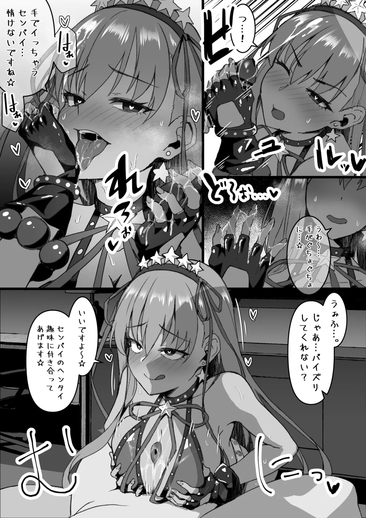 催⚪︎をかけられちゃったBBちゃん page 3 full