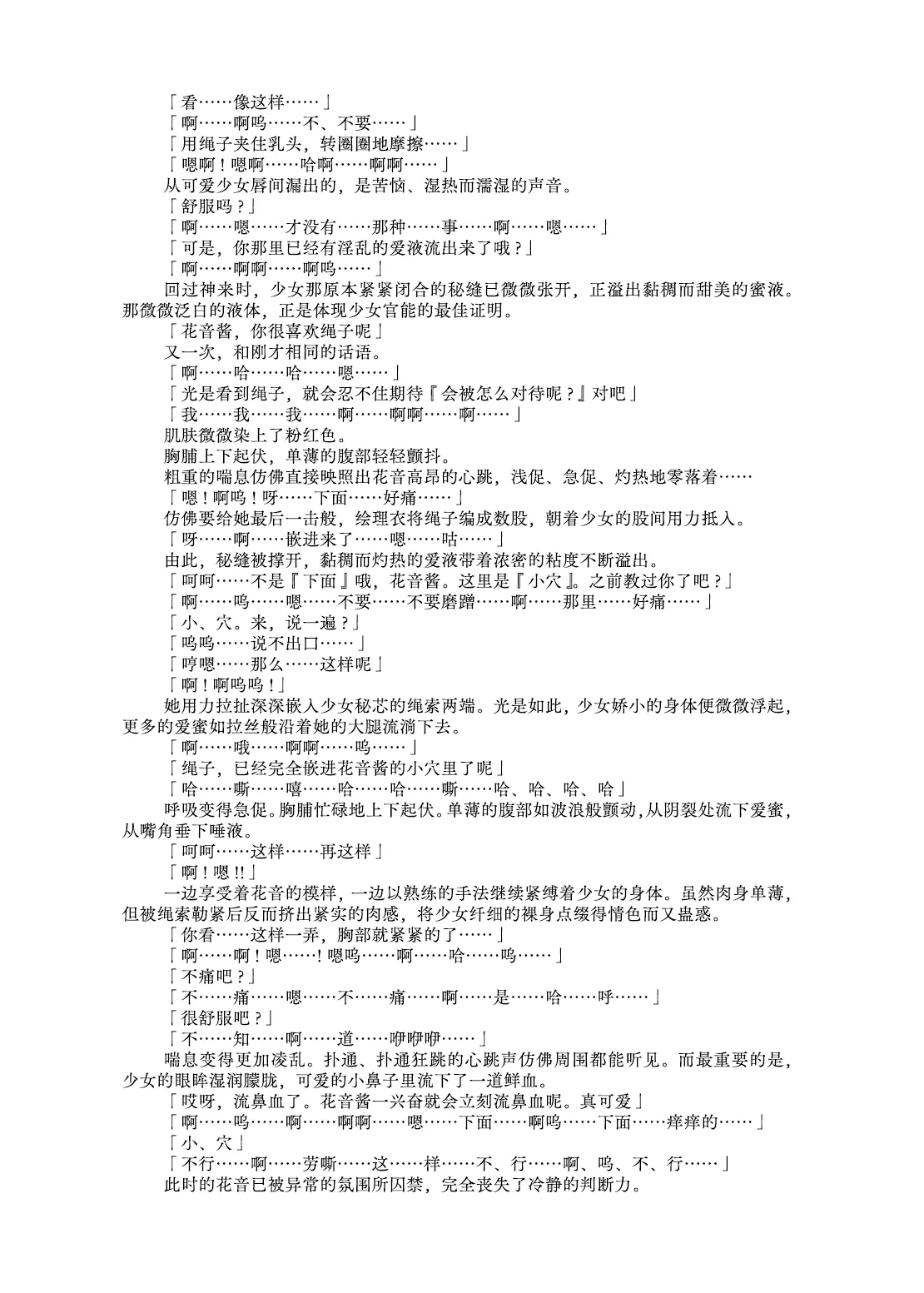 Kanon-chan to Nawa Asobi ~Onsen Hen~ | 花音酱与绳缚游戏 ～温泉篇～ page 10 full