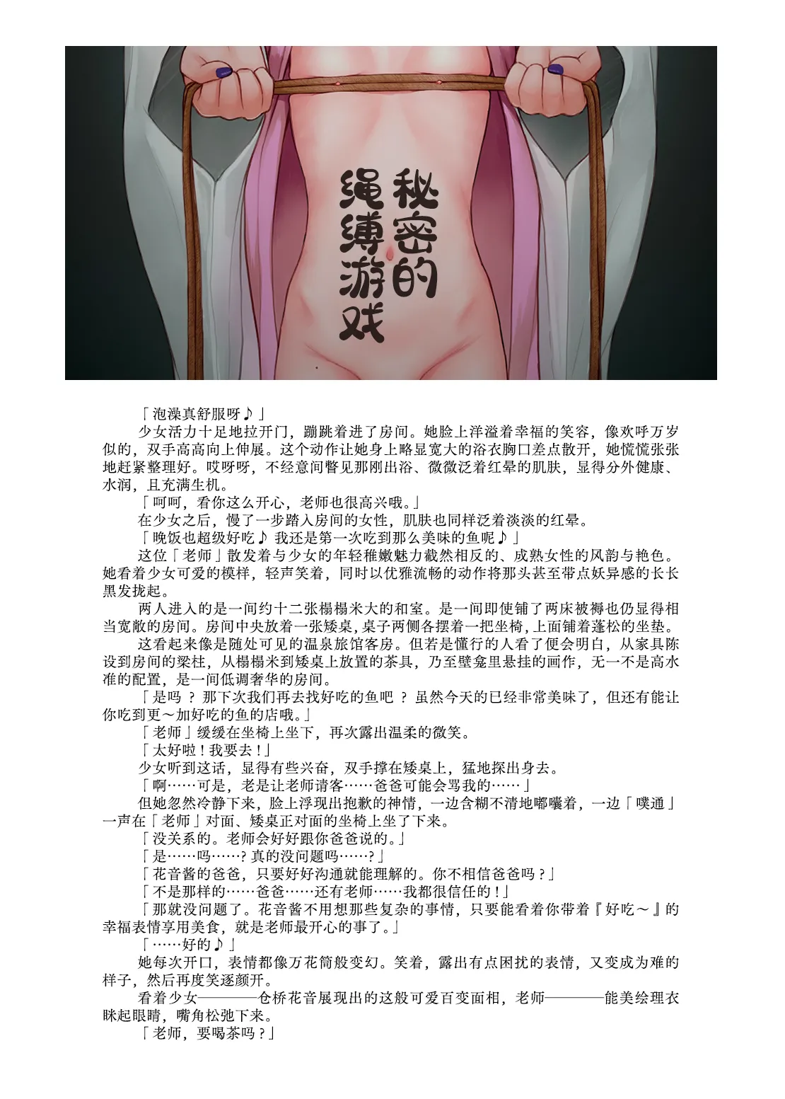 Kanon-chan to Nawa Asobi ~Onsen Hen~ | 花音酱与绳缚游戏 ～温泉篇～ page 5 full