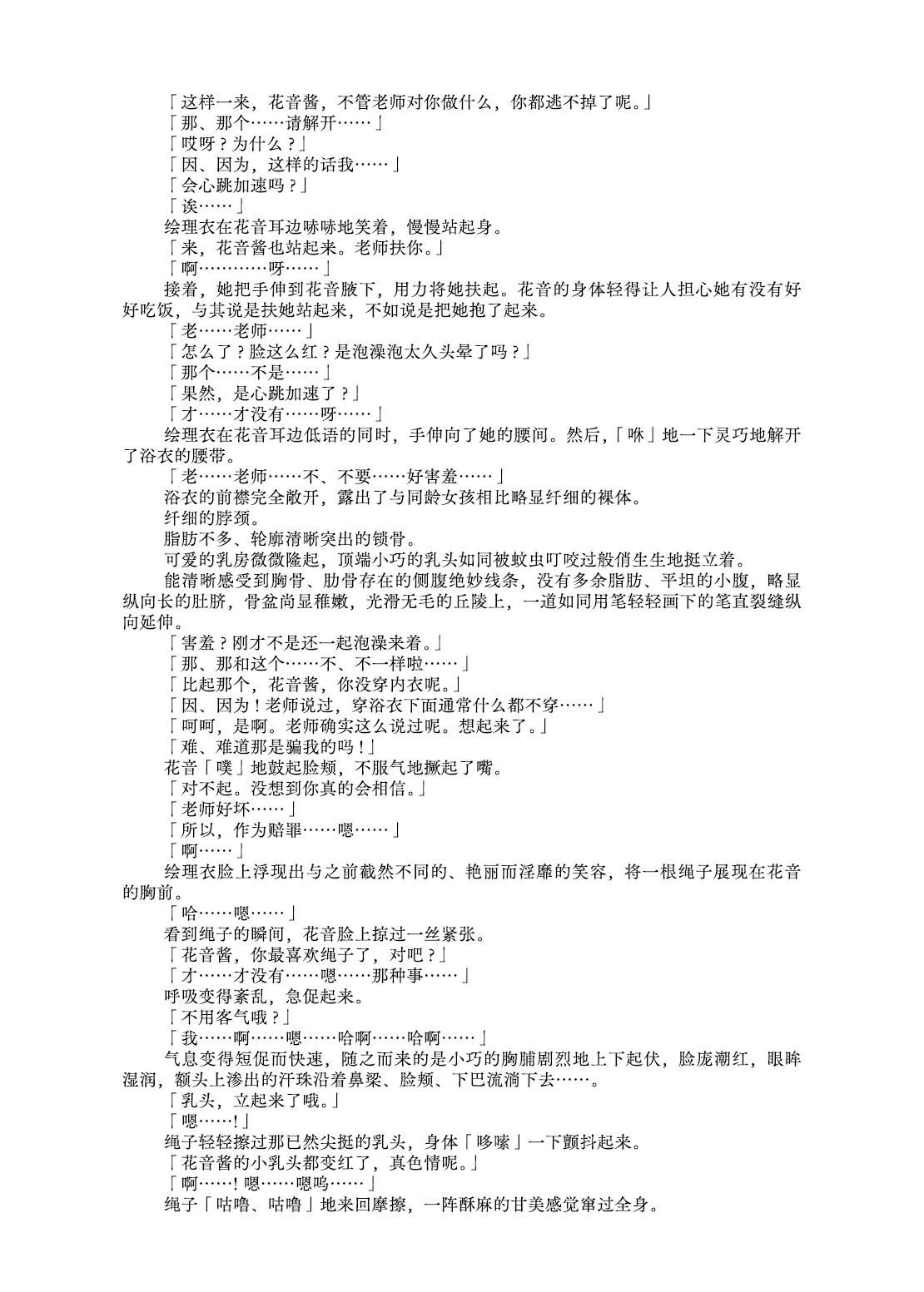 Kanon-chan to Nawa Asobi ~Onsen Hen~ | 花音酱与绳缚游戏 ～温泉篇～ page 7 full