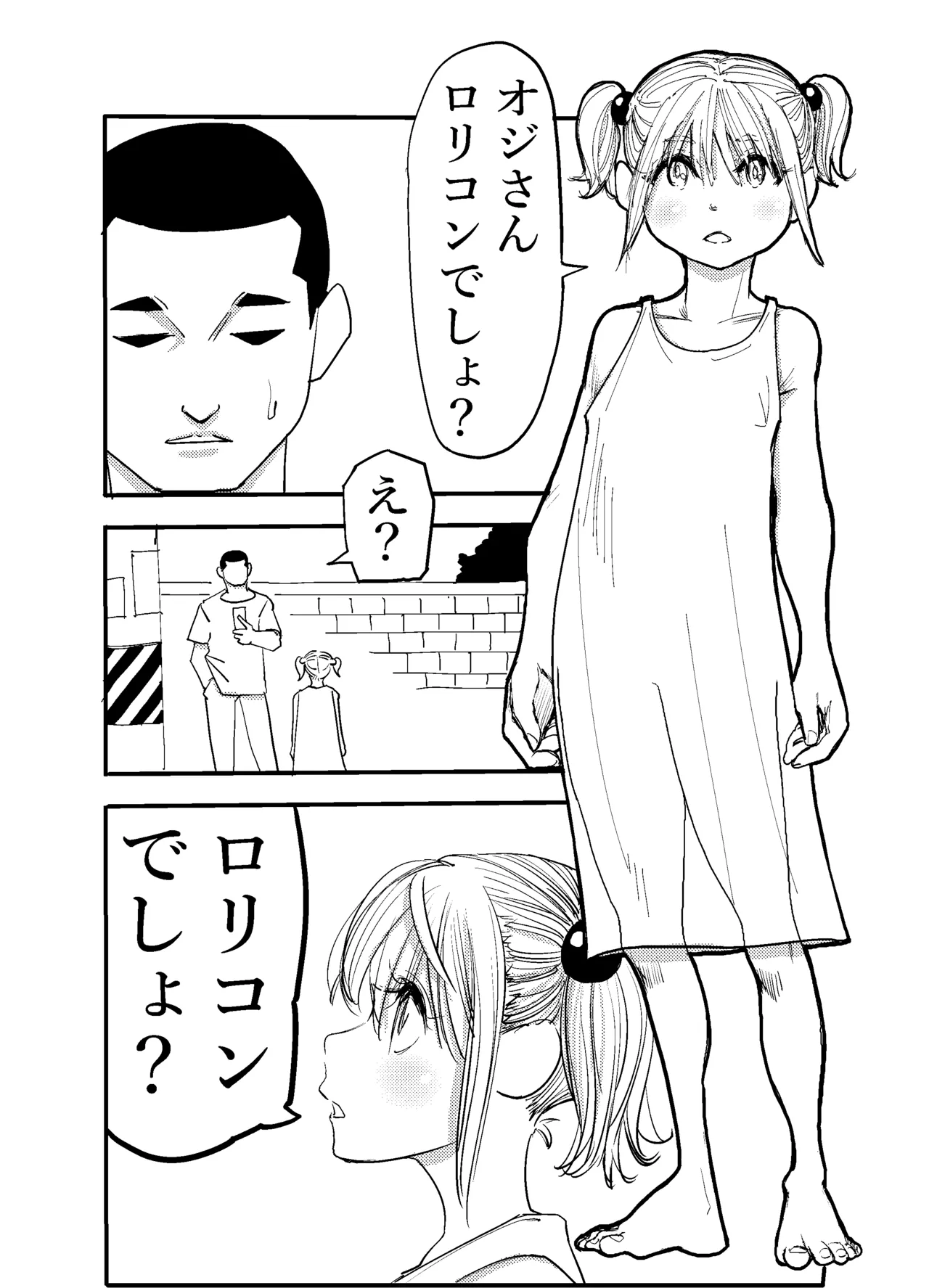 Shinshutsukibotsu Shoujo page 2 full