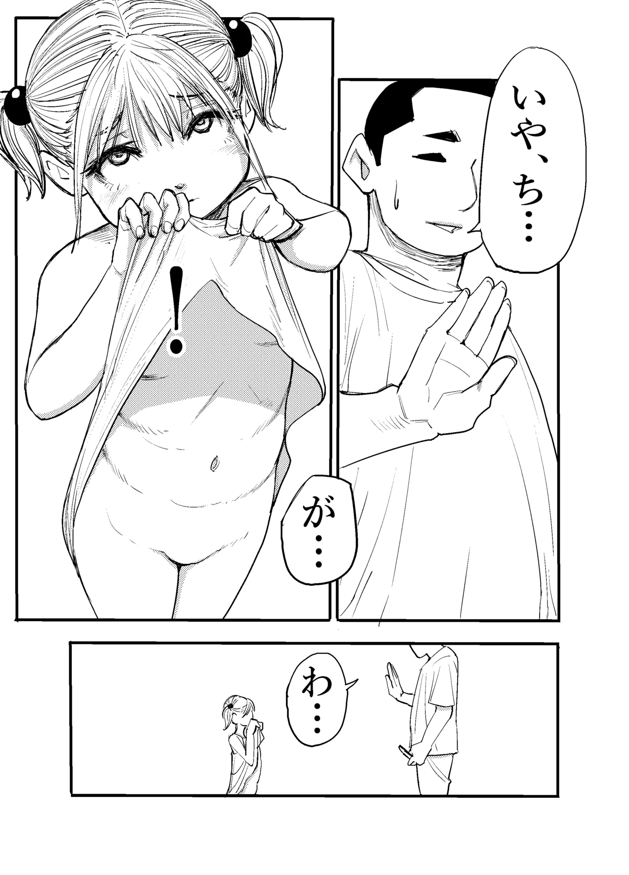 Shinshutsukibotsu Shoujo page 3 full