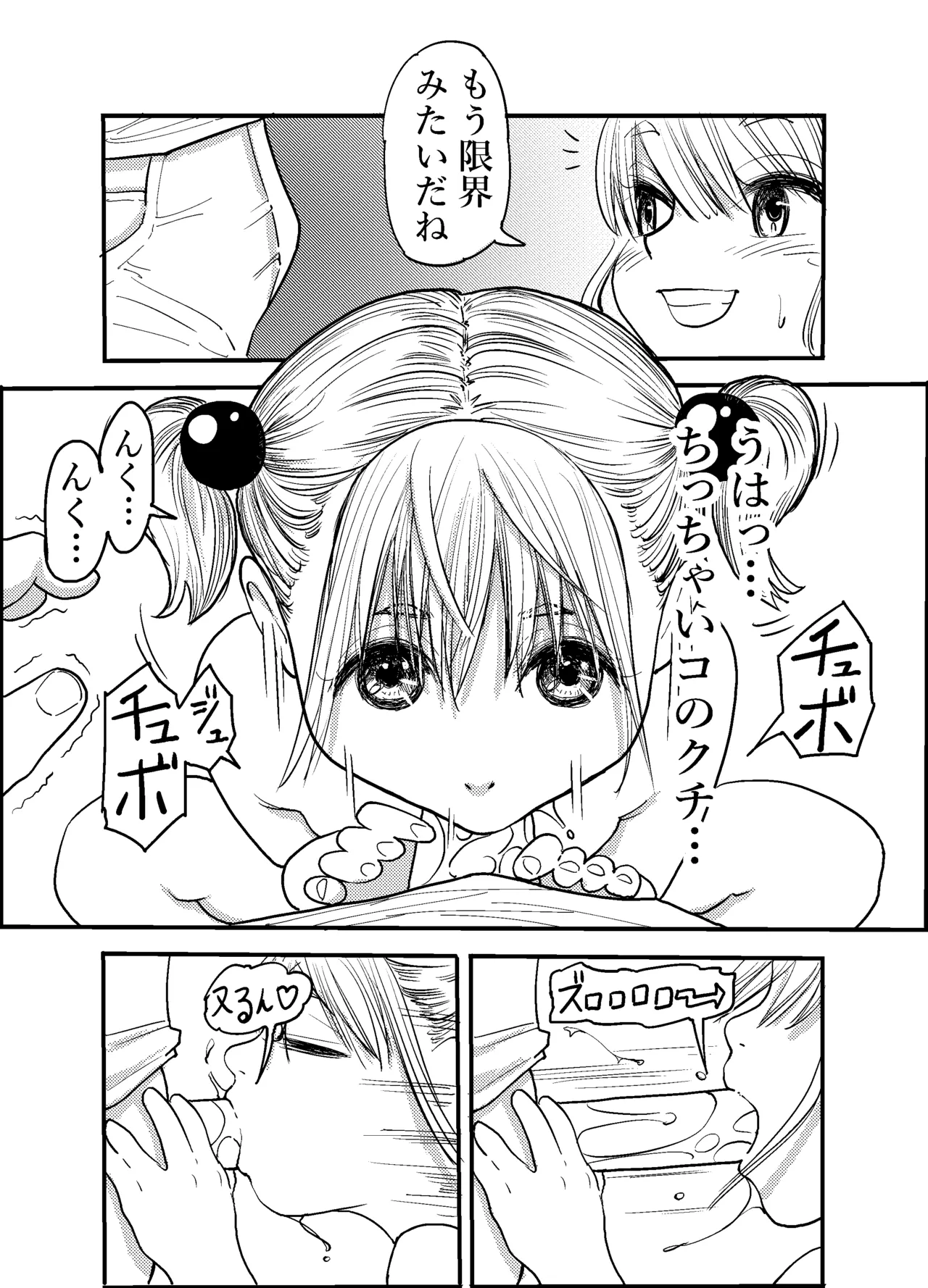 Shinshutsukibotsu Shoujo page 6 full