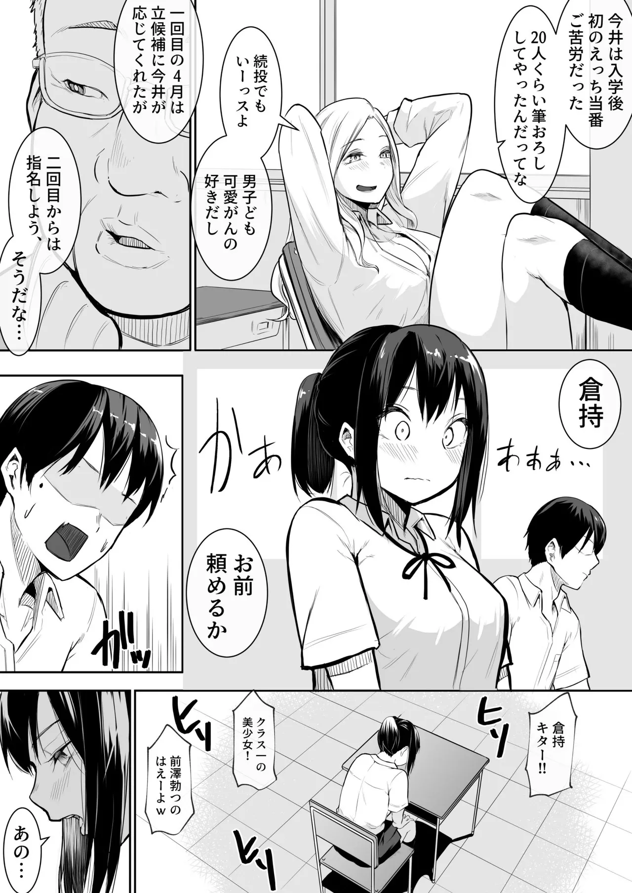 幼馴染がえっち当番にサレちゃって page 6 full