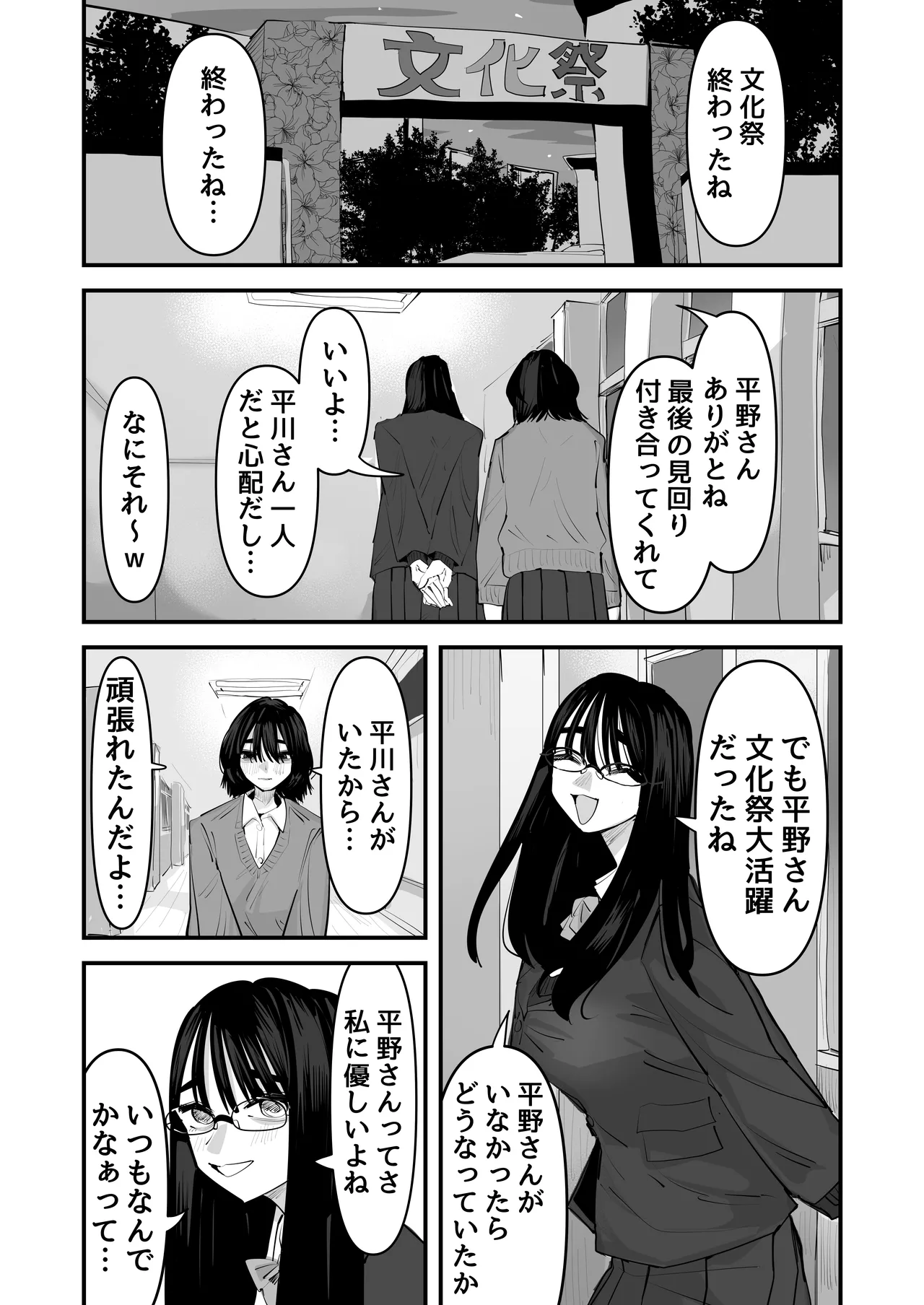 初めての百合セックス page 3 full