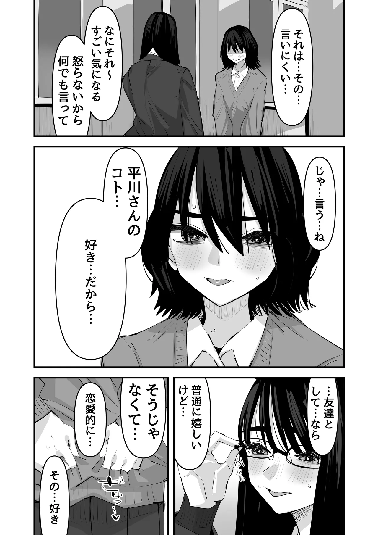 初めての百合セックス page 4 full
