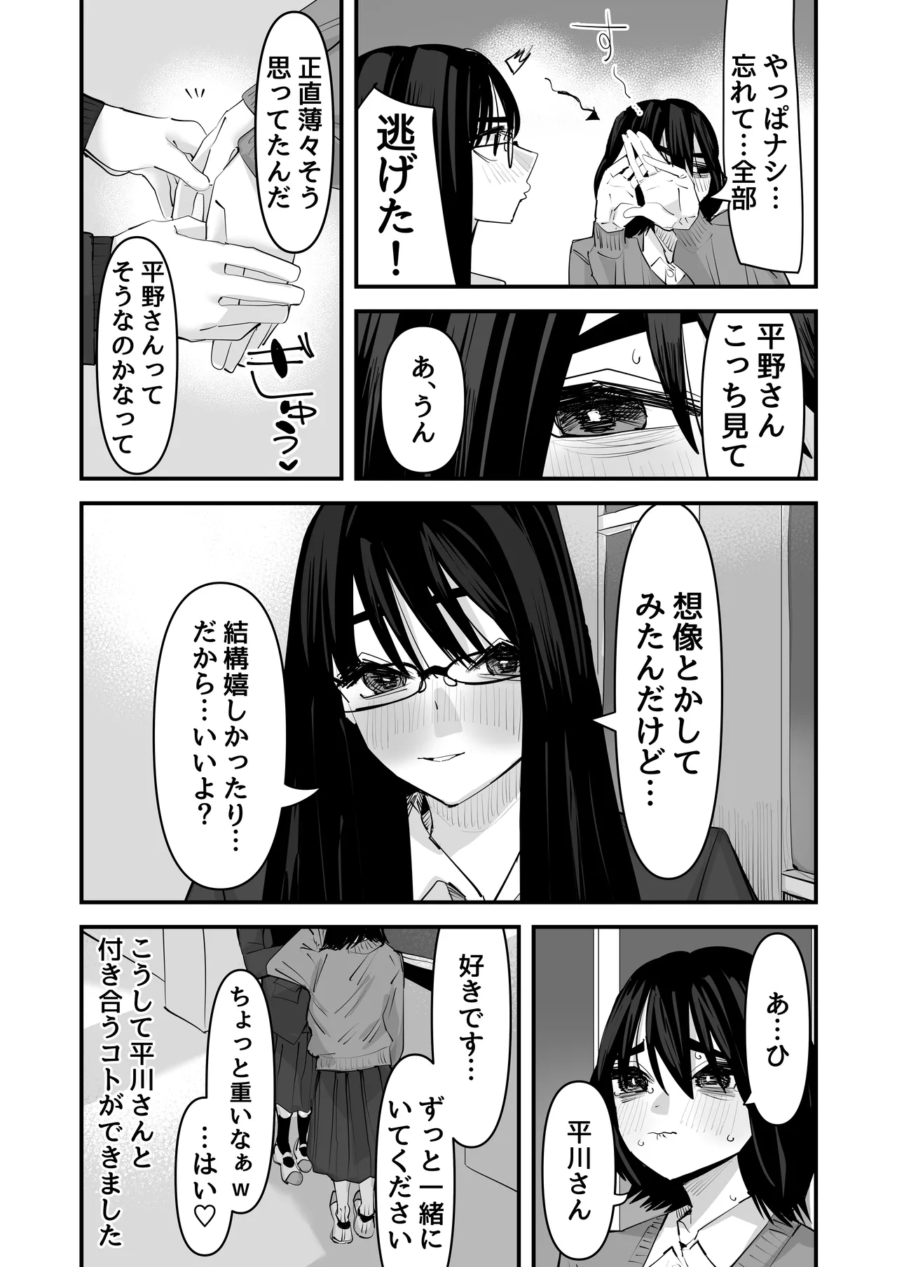 初めての百合セックス page 5 full